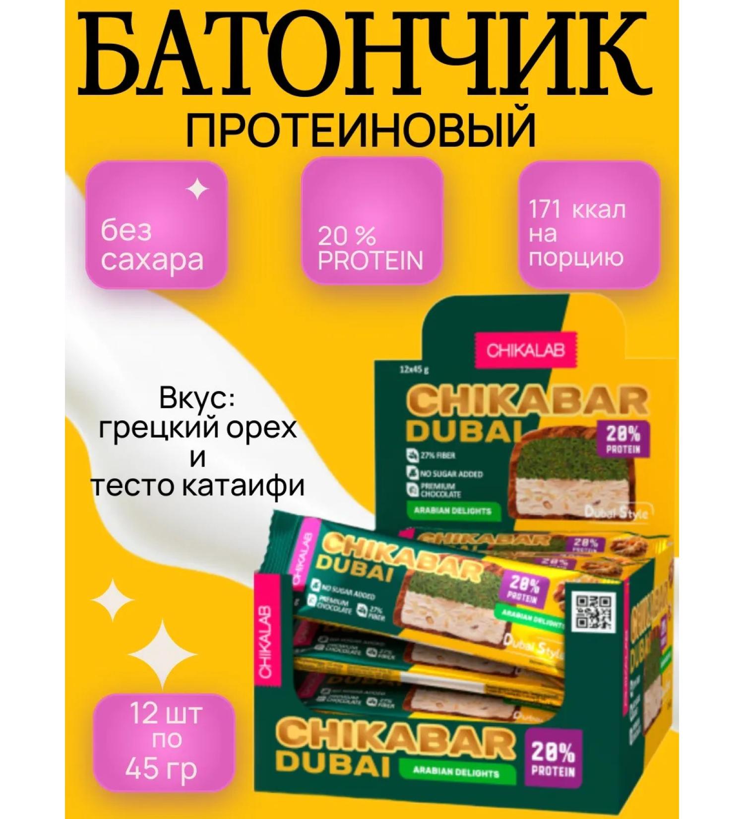 Batonchik protein Dubai collection 12 pcs