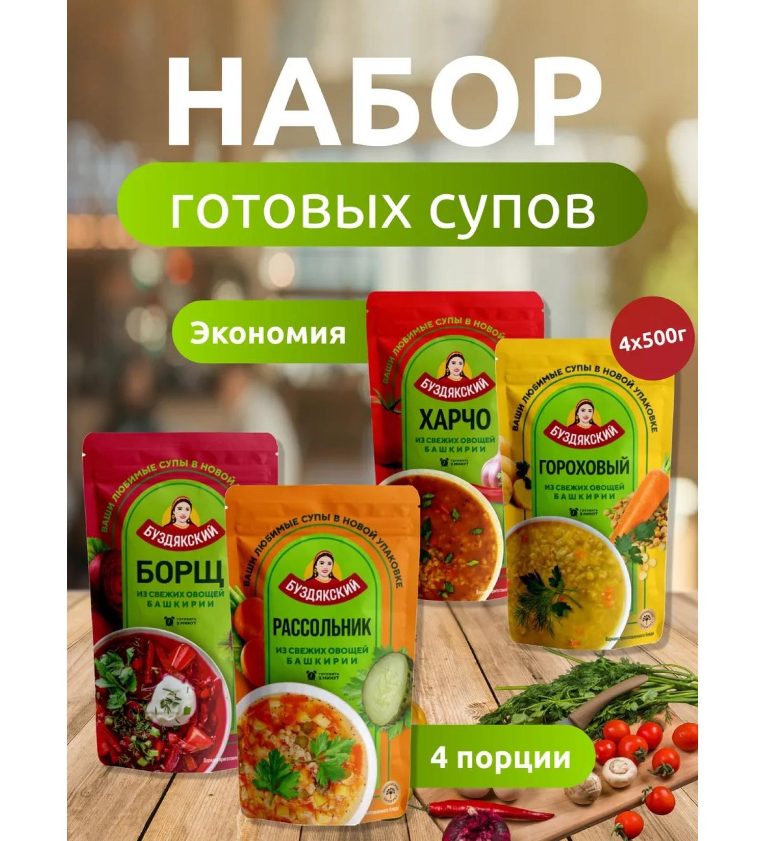 BUZDYAKSKY Set of soups 4 pcs x 500g doy-pak - Buy Online on GoSupps.com