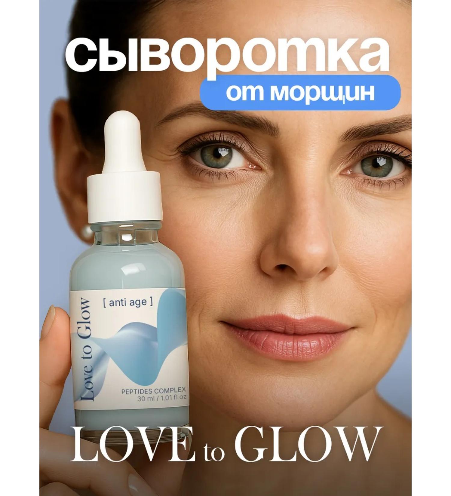 LoveToGlow Facial serum with peptides anti -aging - Buy Online on GoSupps.com