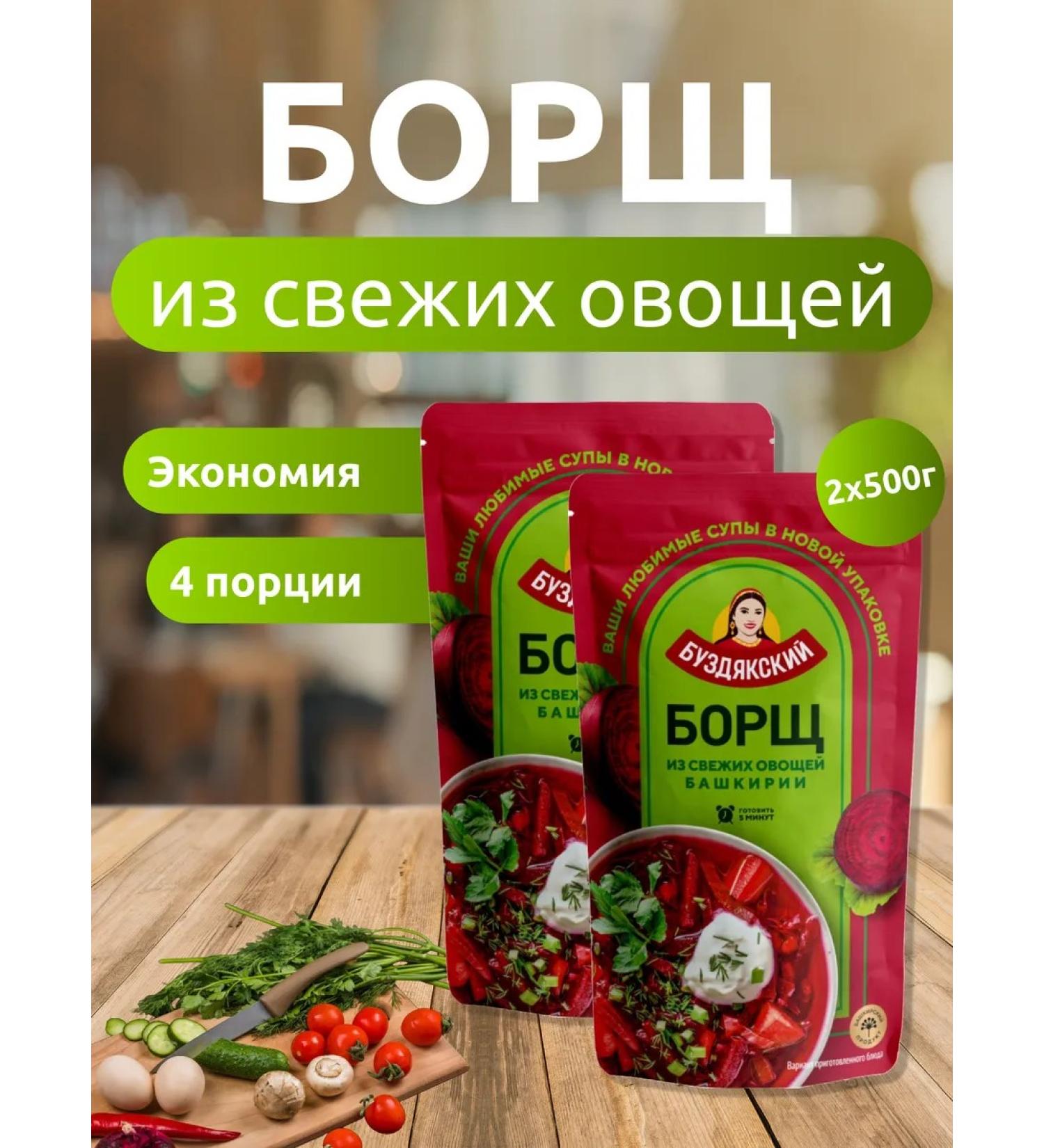 BUZDYAKSKY Soup borsch 2 pcs x 500g doy-pak - Buy Online on GoSupps.com