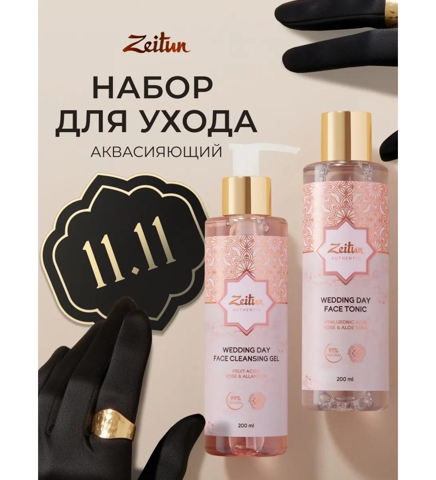 Zeitun Wedding day set for washing and face tonic - Buy Online on GoSupps.com