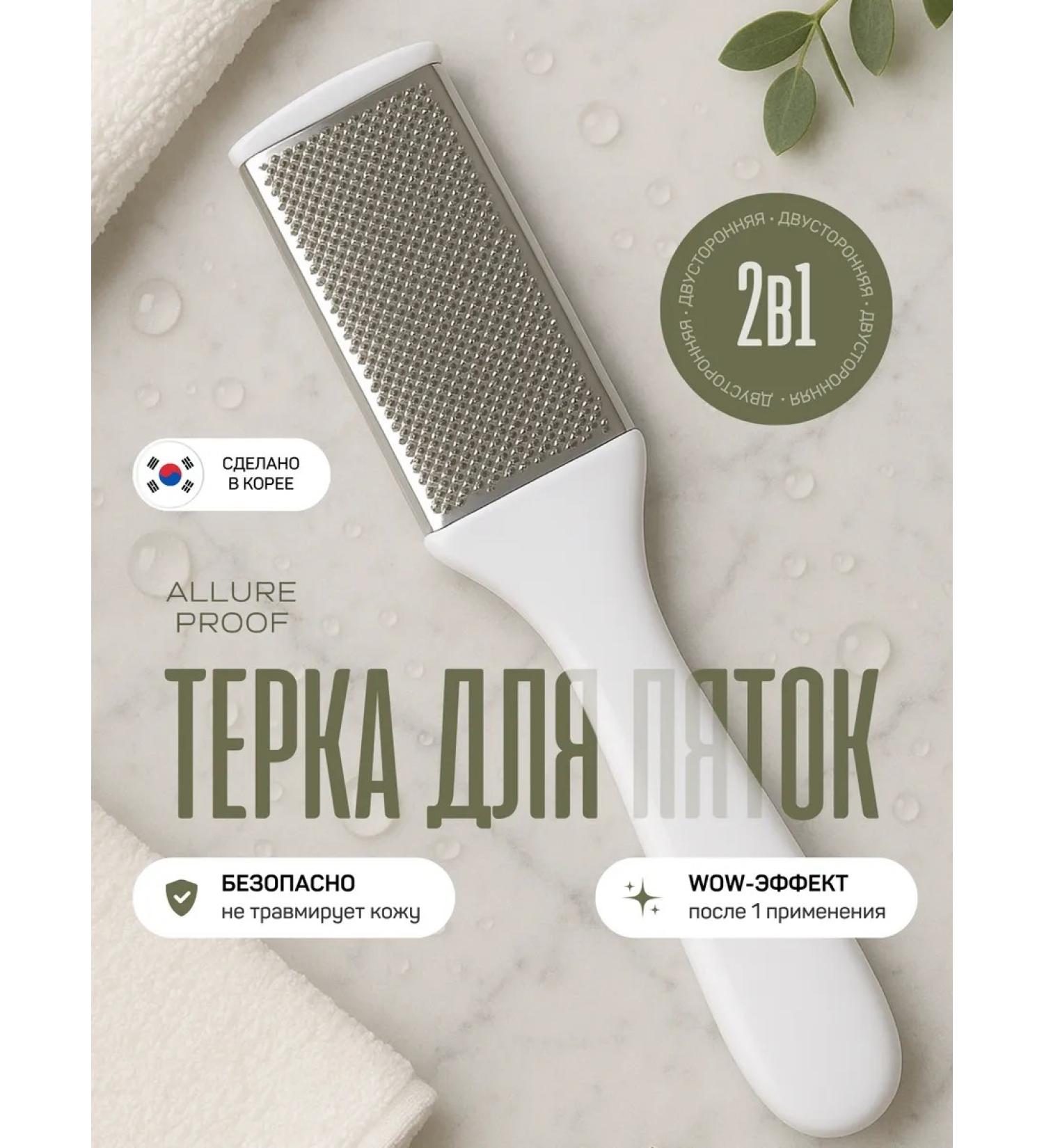 Allure Proof Grater for heels of legs saw pedicure pedest - Buy Online on GoSupps.com