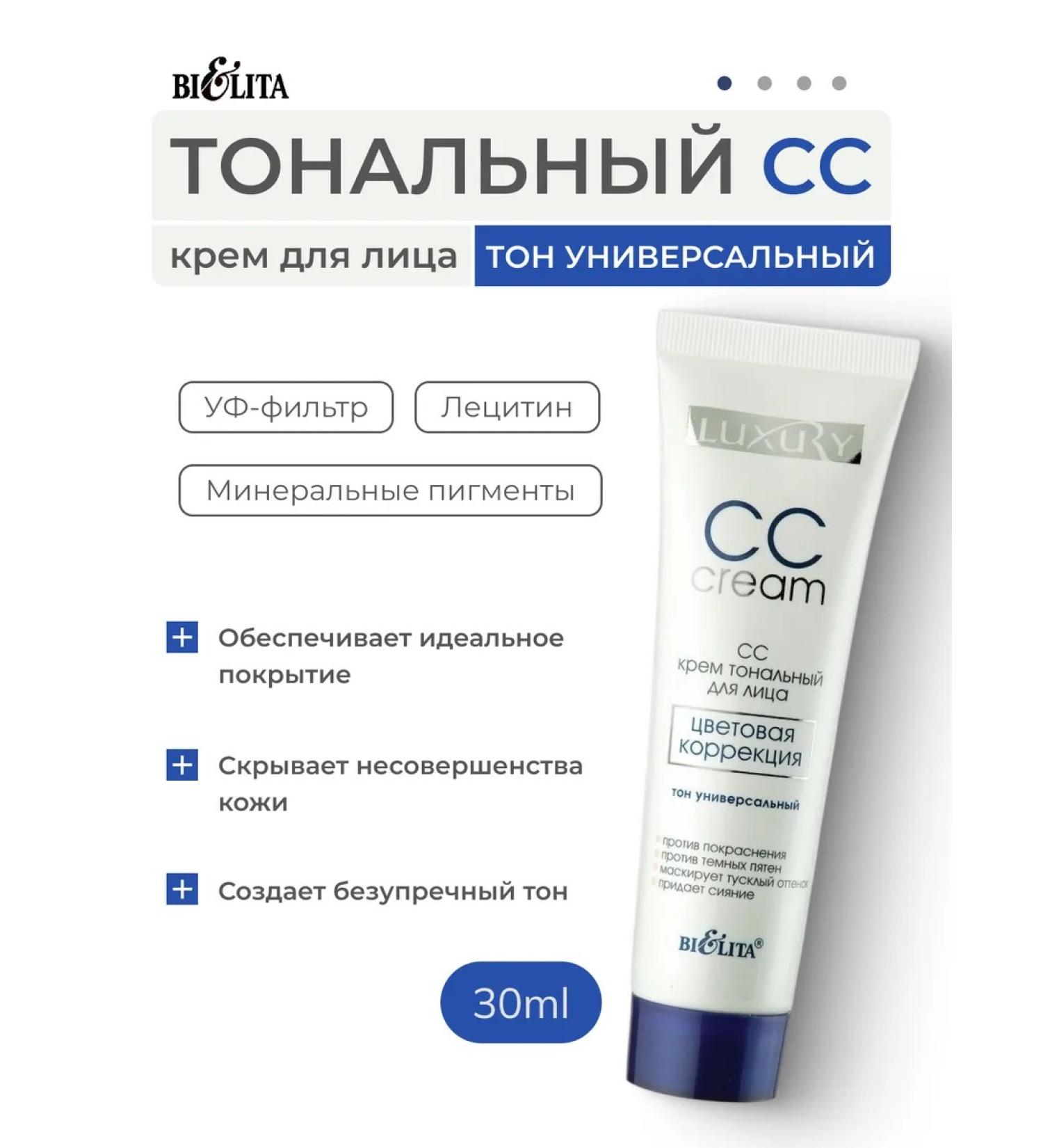 BELITA Tonal SS Facial Cream Color Correction 30ml - Buy Online on GoSupps.com