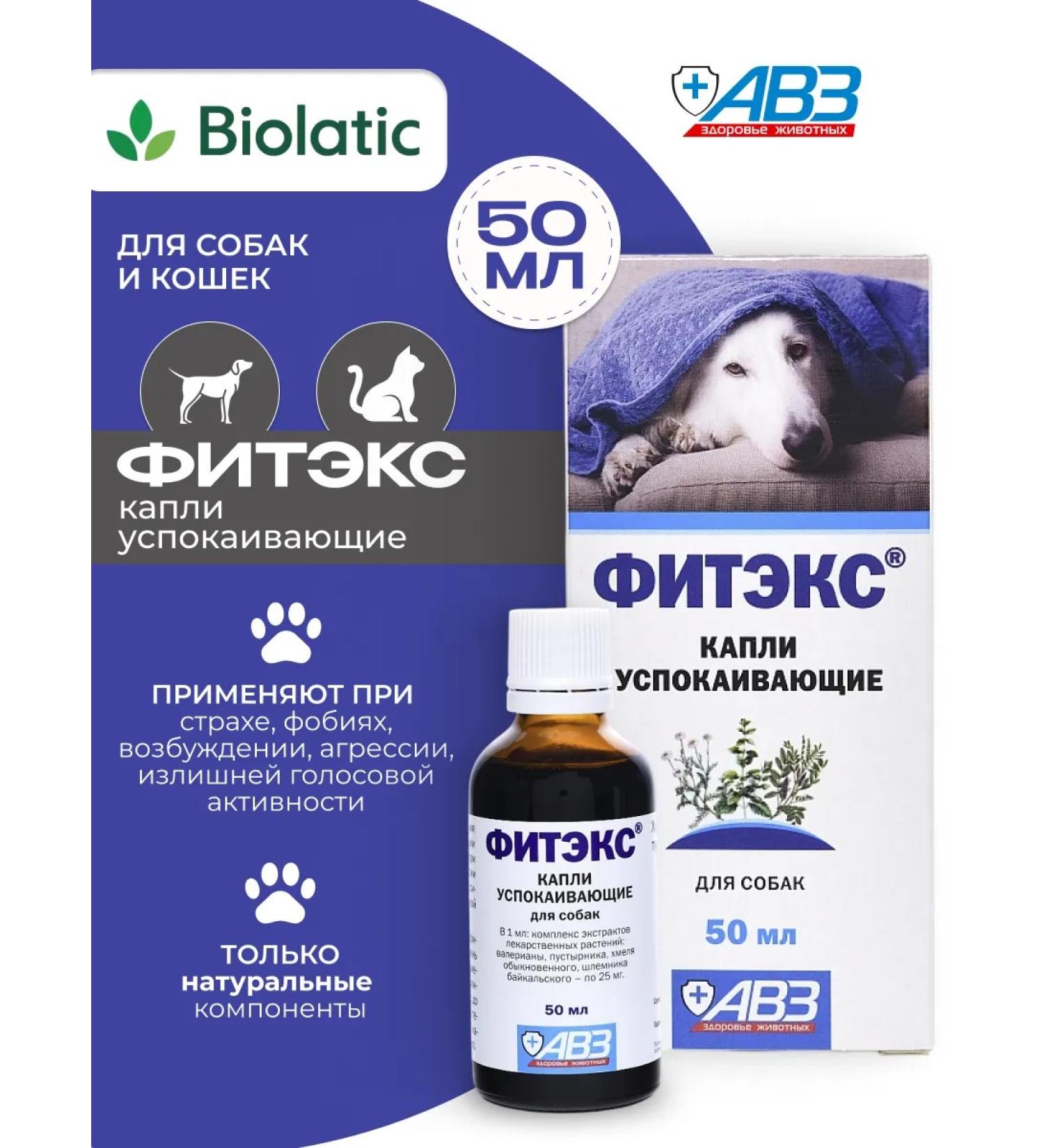 AVZ FitEx Drops for dogs and cats 50 ml - Buy Online on GoSupps.com