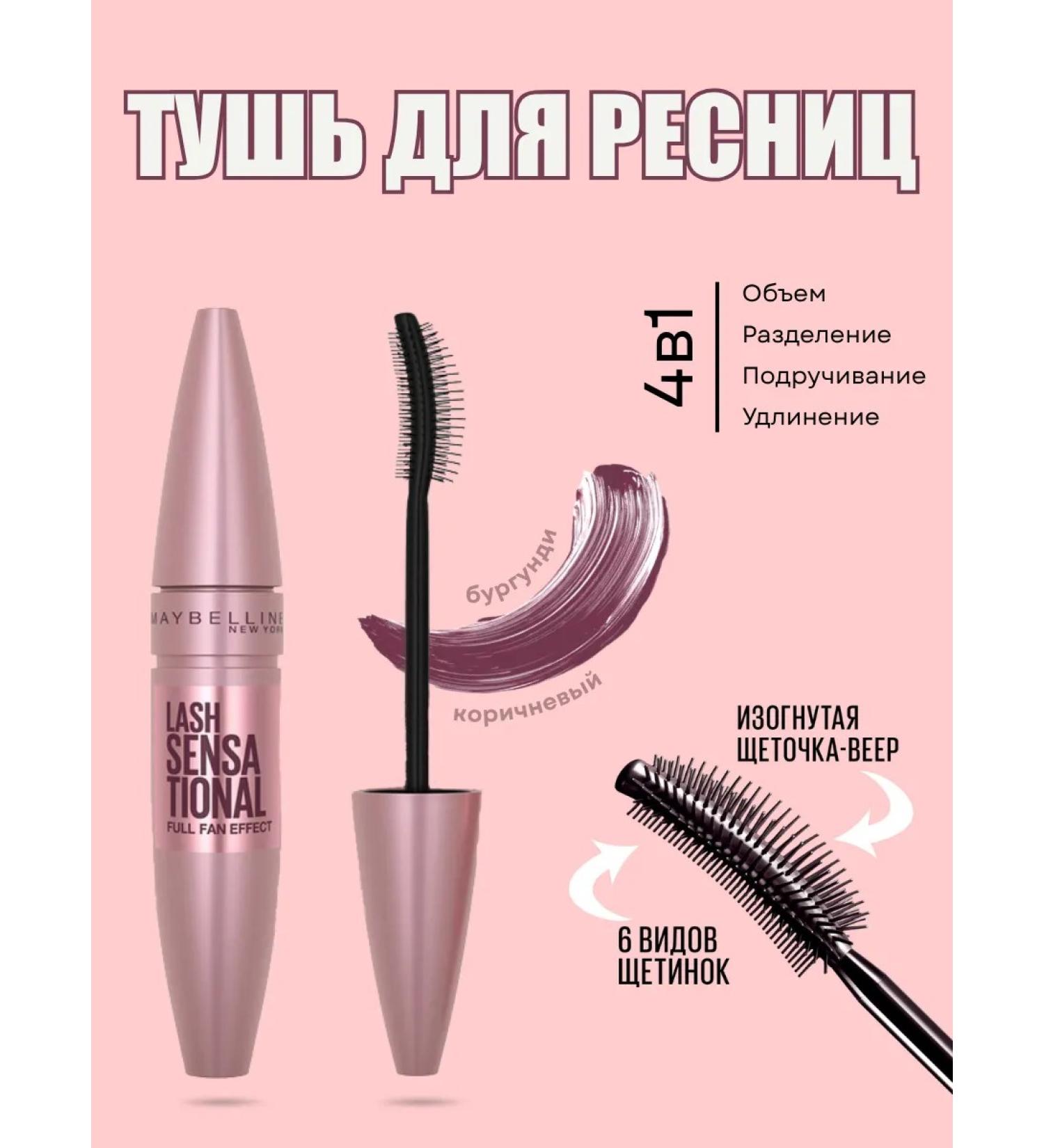 Maybelline Lash Sensational eyelashes Burgundy brown