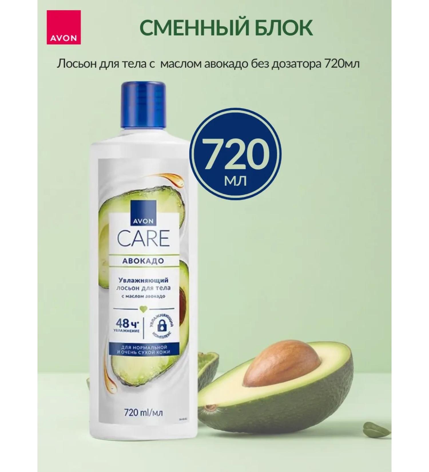 AVON Moisturizing body lotion 720 ml - Buy Online on GoSupps.com