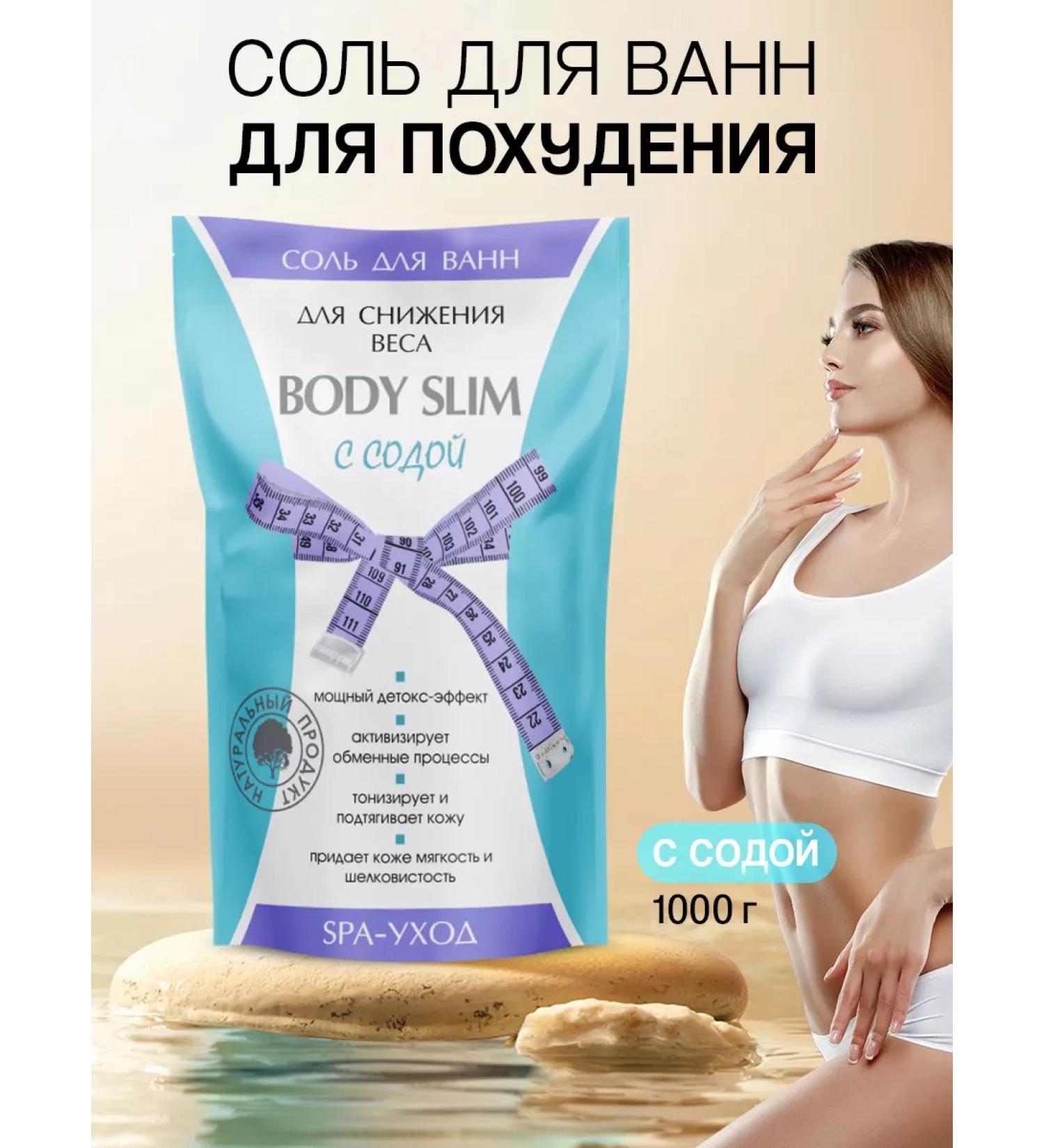 Northern Pearl "Body Slim" with soda to reduce weight - Buy Online on GoSupps.com
