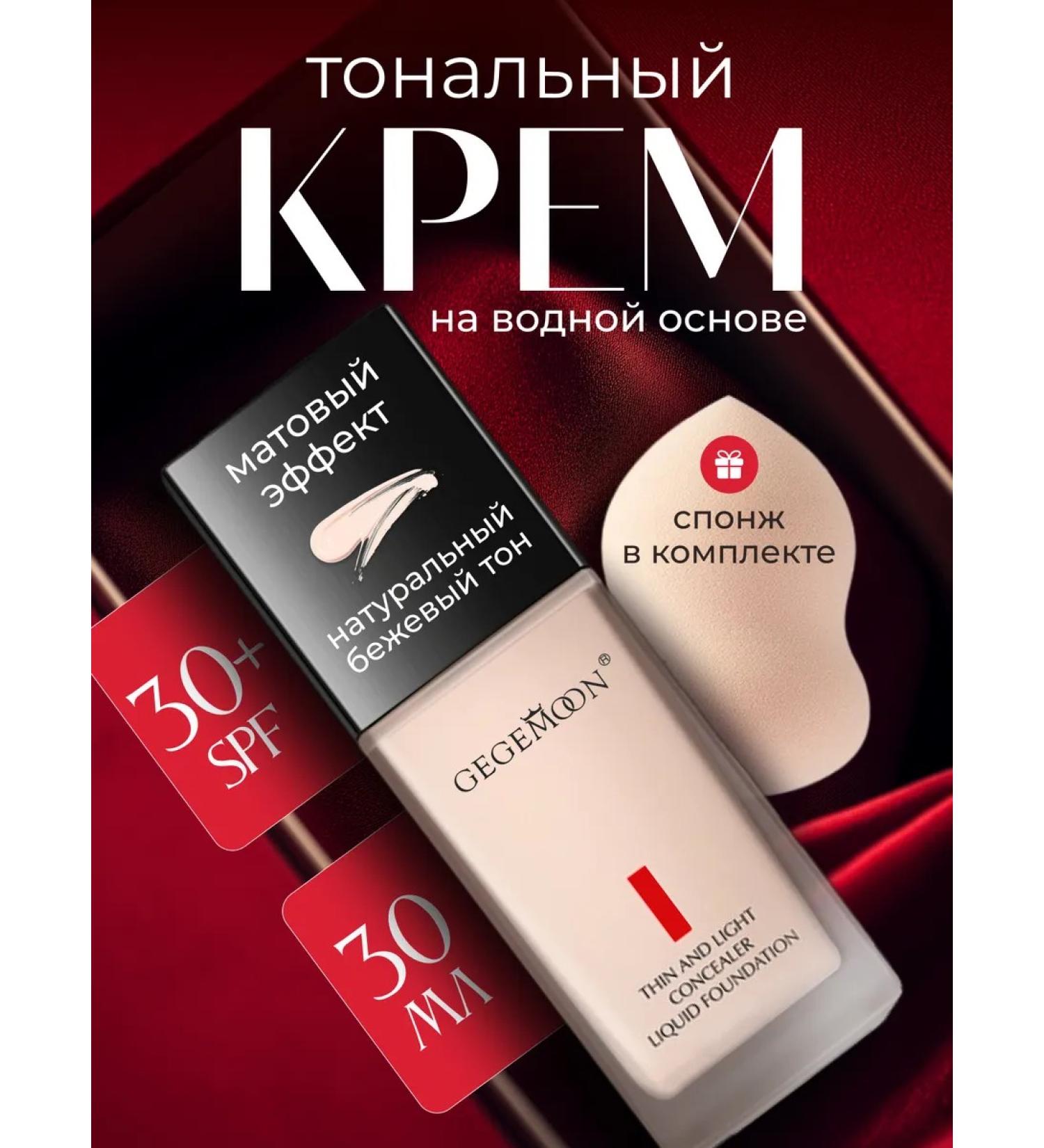 Gegemoon Tonal face cream matte light dense - Buy Online on GoSupps.com