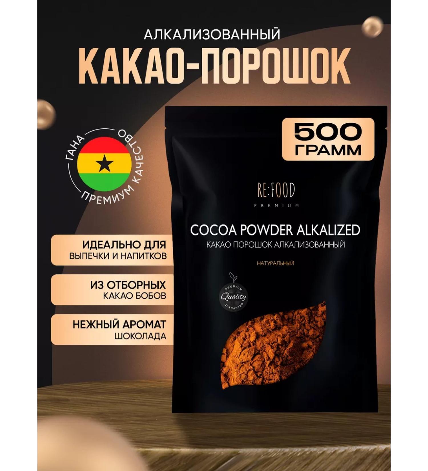 RE:FOOD Cocoa - Alkalized powder 500 grams Premium - Buy Online on GoSupps.com