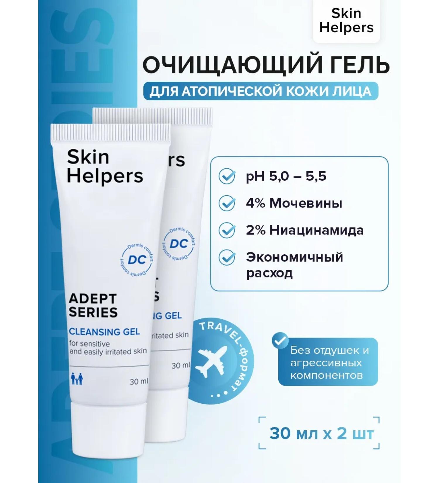 Skin Helpers Washing gel for sensitive skin 30 ml - Buy Online on GoSupps.com