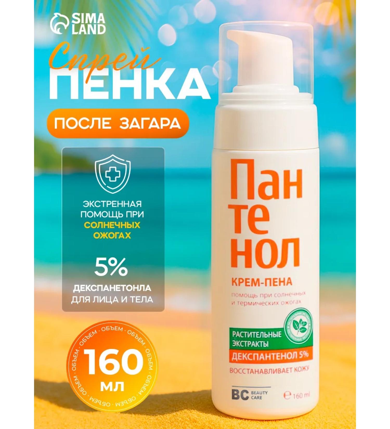 BC Panthenol face and body foam cream 160 ml - Buy Online on GoSupps.com