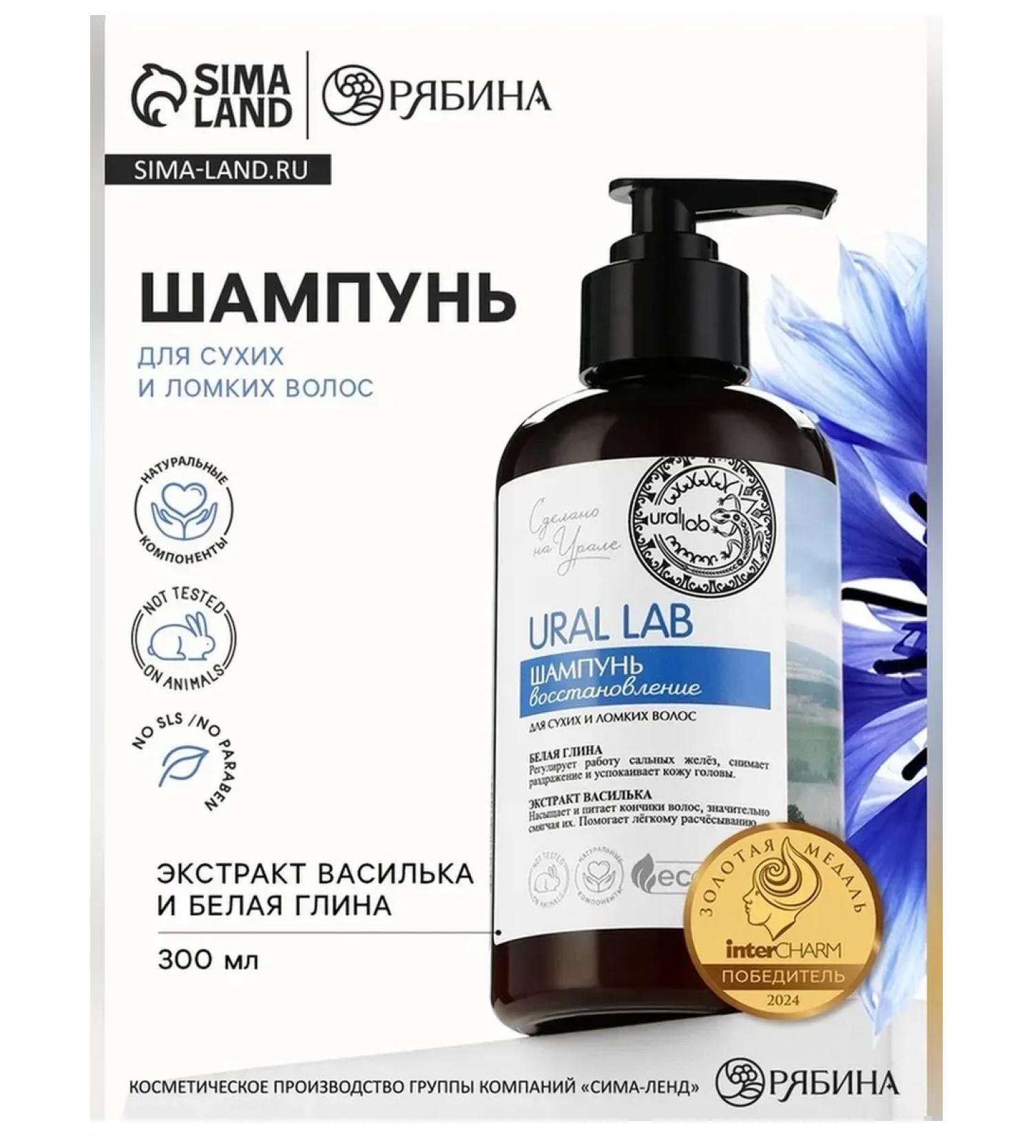 URAL LAB Shampoo with white clay and vasilka extract 300 ml - Buy Online on GoSupps.com