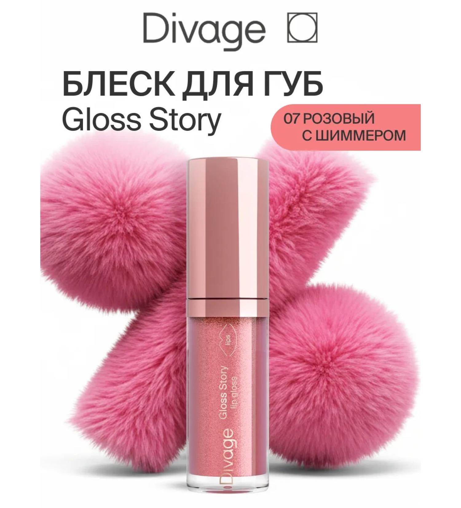 DIVAGE Glossy lip glossy Gloss Story tone 07 - Buy Online on GoSupps.com