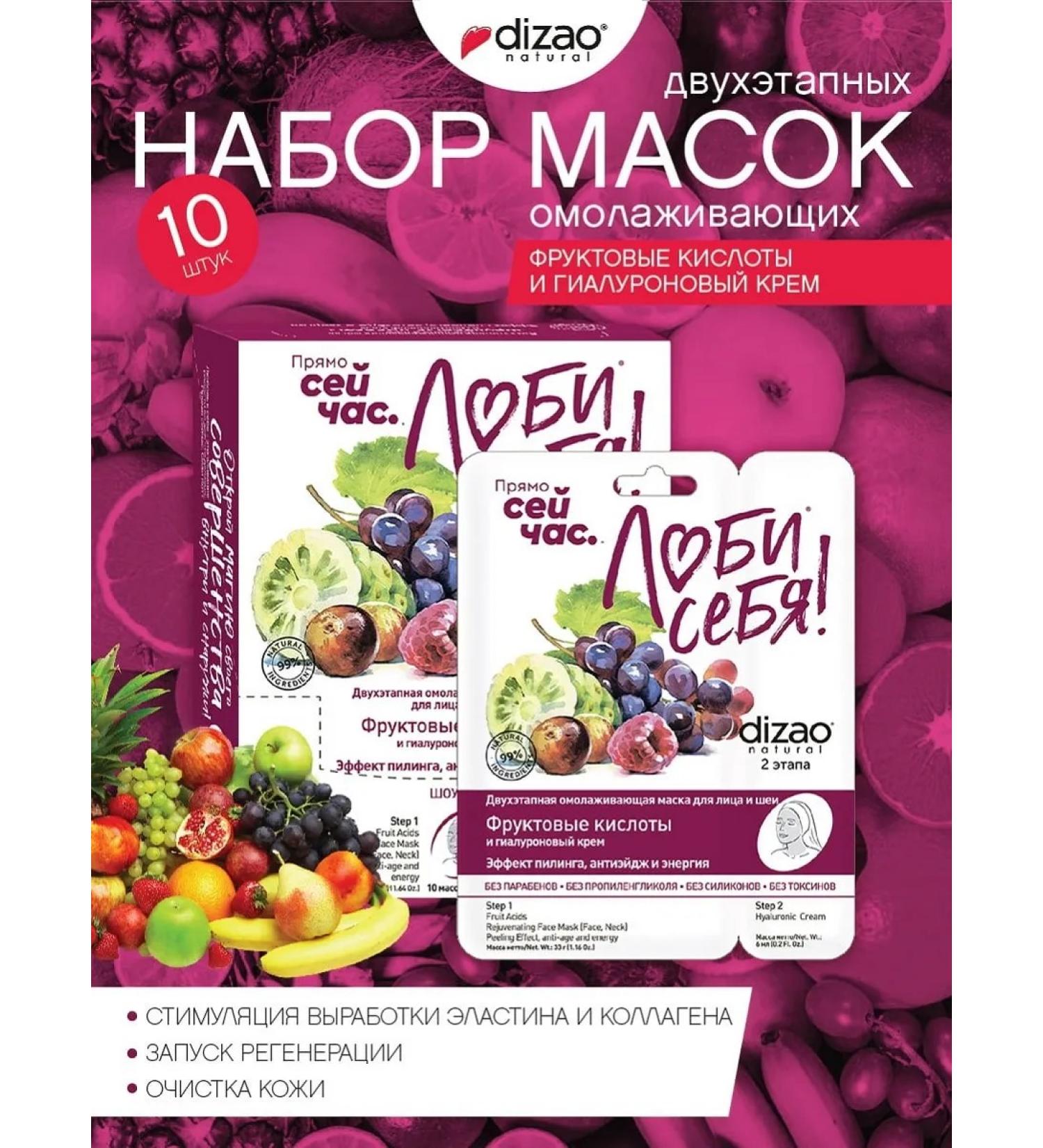 Dizao Two -stage mask fruit acids set of 10pcs - Buy Online on GoSupps.com