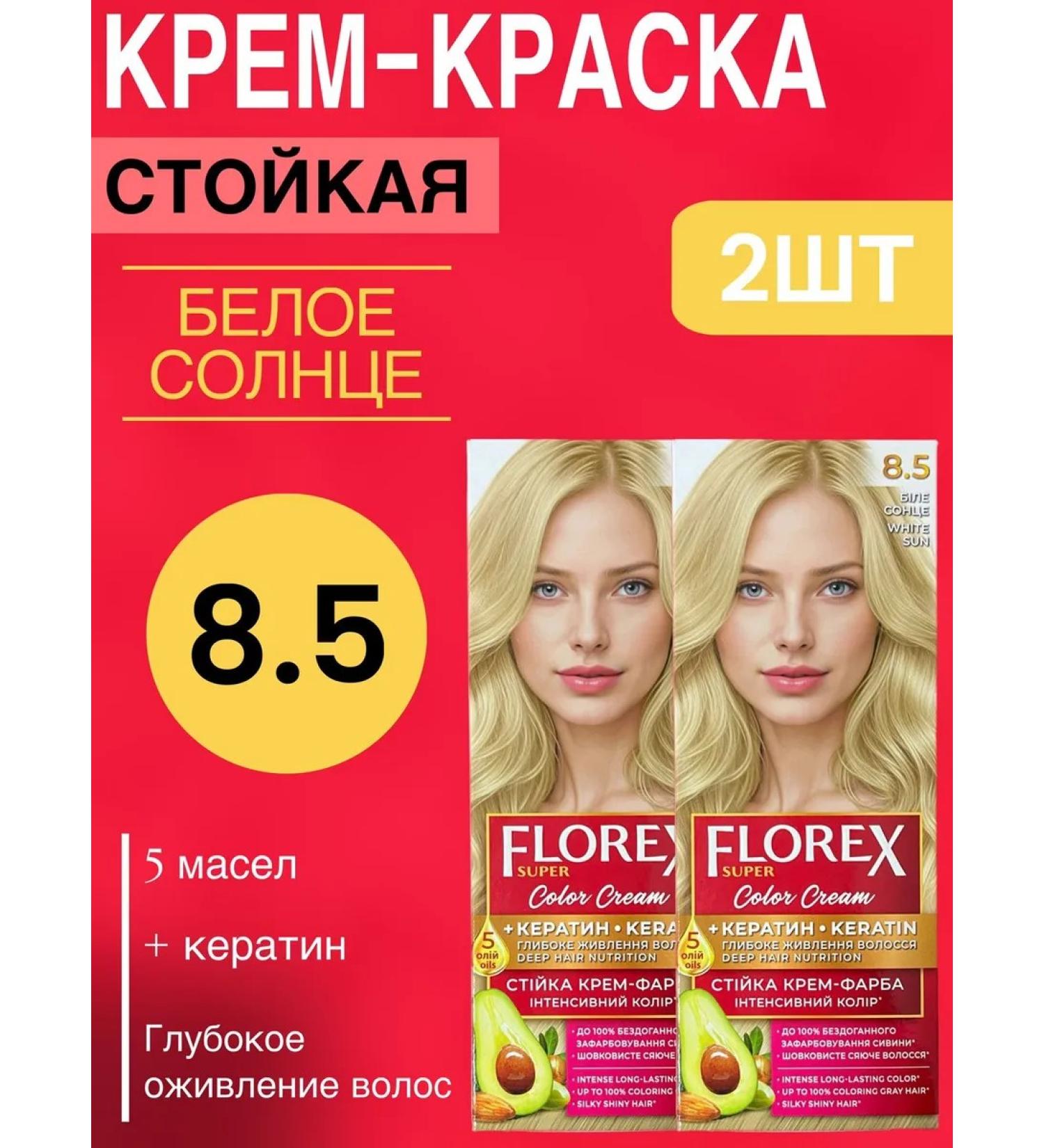 Florex Persistent hair cream for hair 8.5 White sun 2 pcs