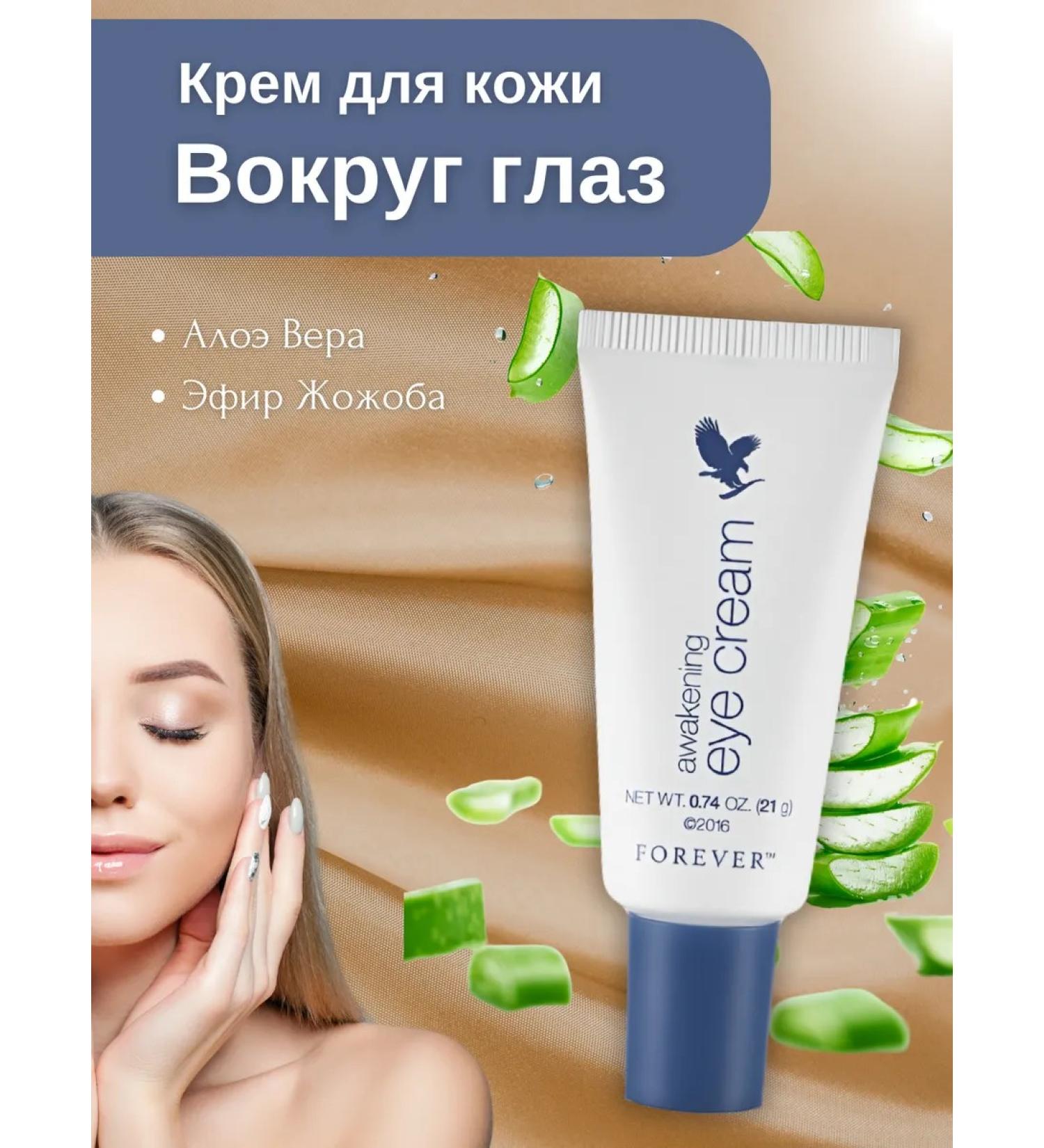 Aloe Vera Company Refreshing cream around the eyes from wrinkles - Buy Online on GoSupps.com