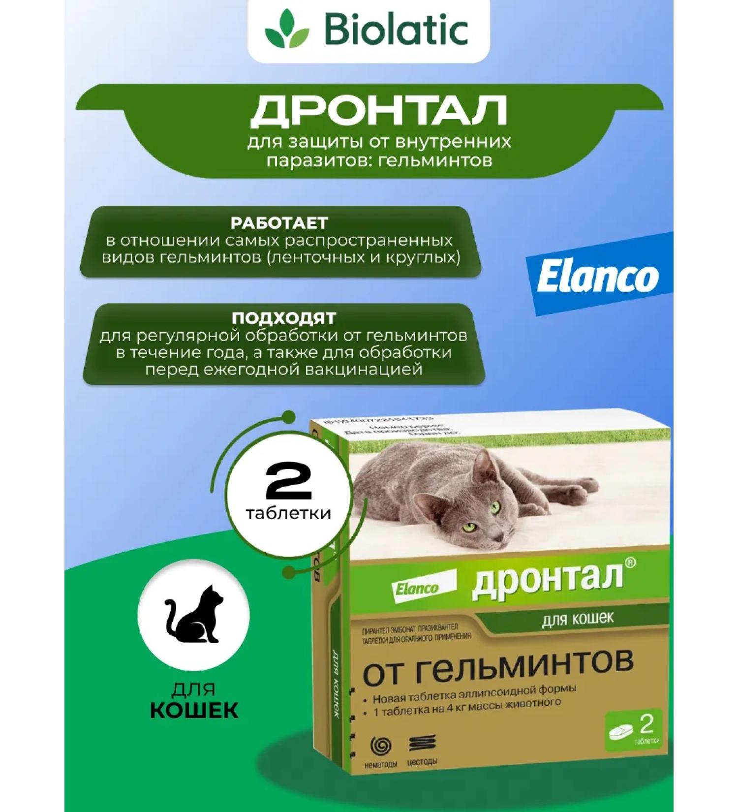 Elanco Drontal for cats 2 tab - Buy Online on GoSupps.com