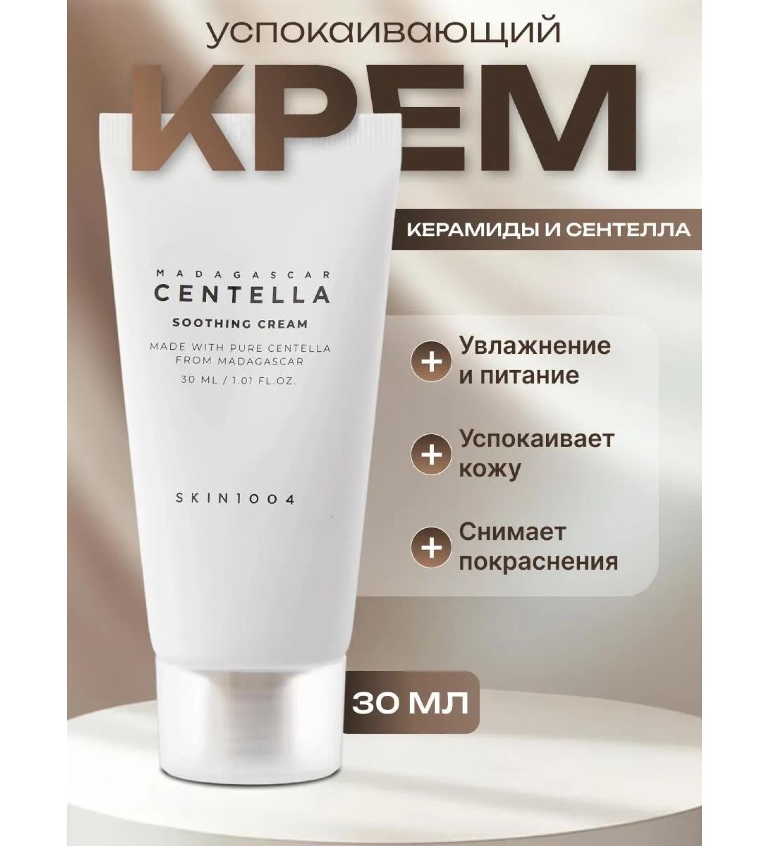 SKIN1004 Facial cream Madagascar Centella Soothing Cream 30 ml - Buy Online on GoSupps.com