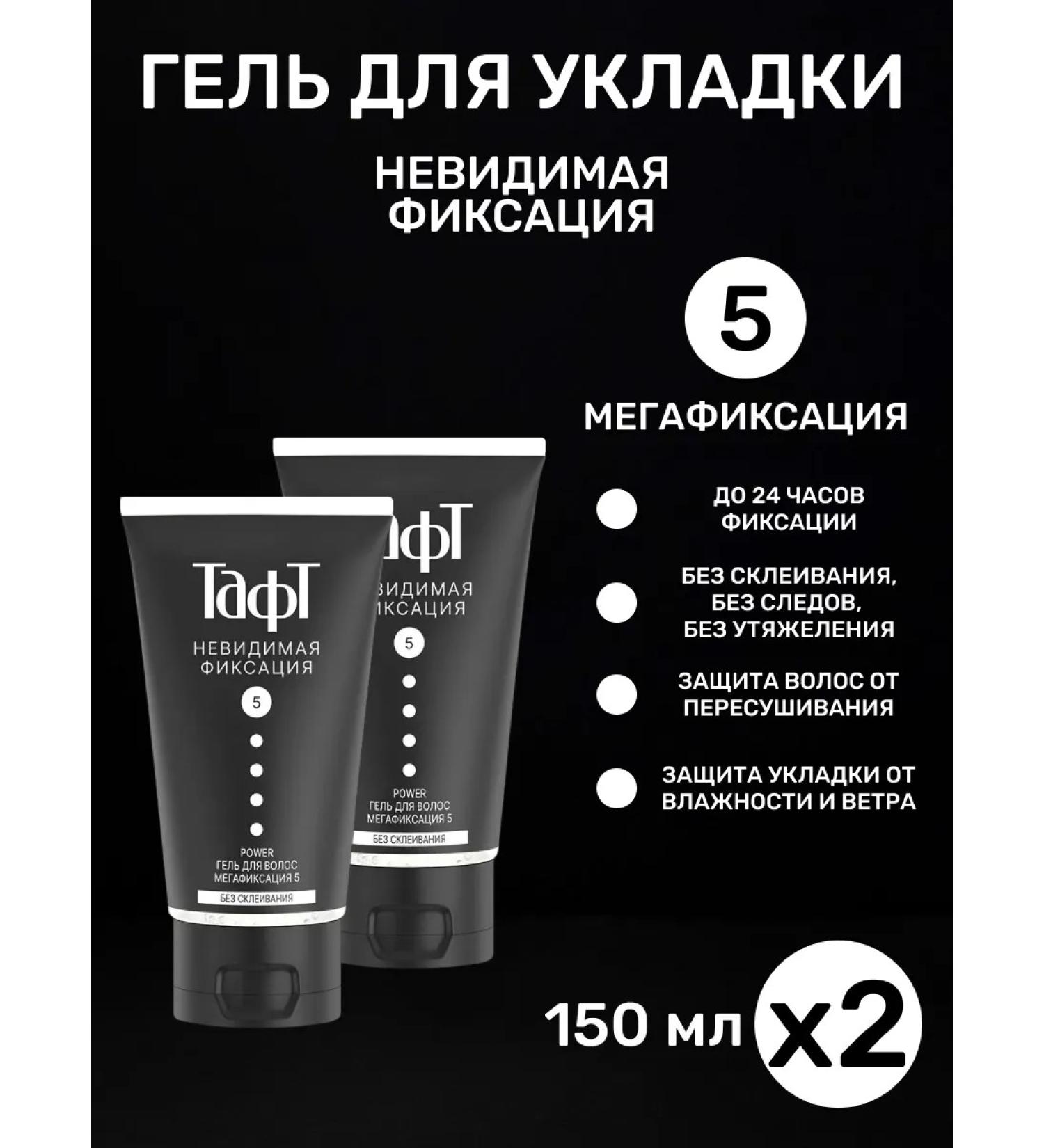 taft Hair gel invisible fixation 5 150 ml 2 pcs - Buy Online on GoSupps.com