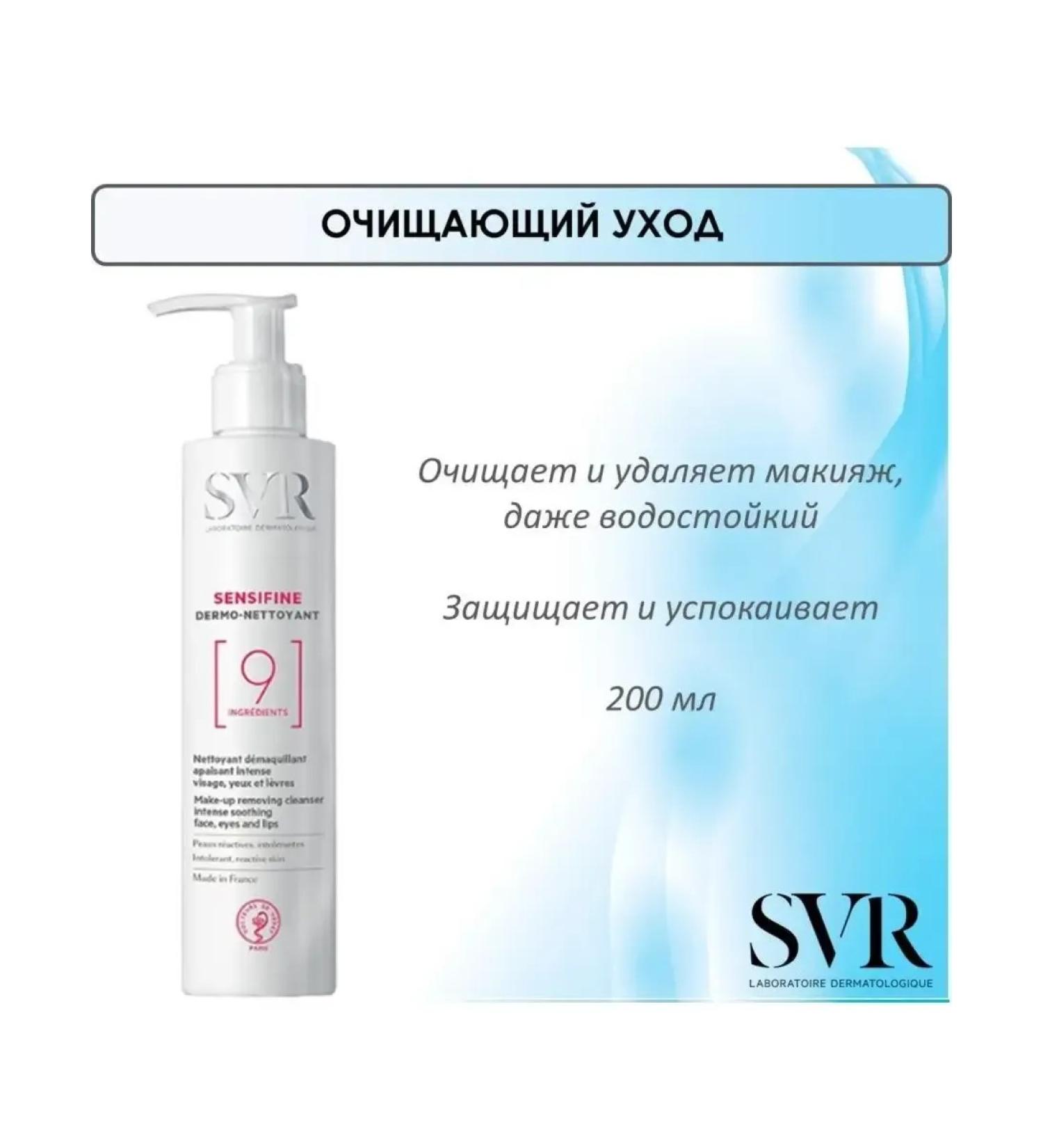 SVR Sensifin Cream Cleaning 200 ml