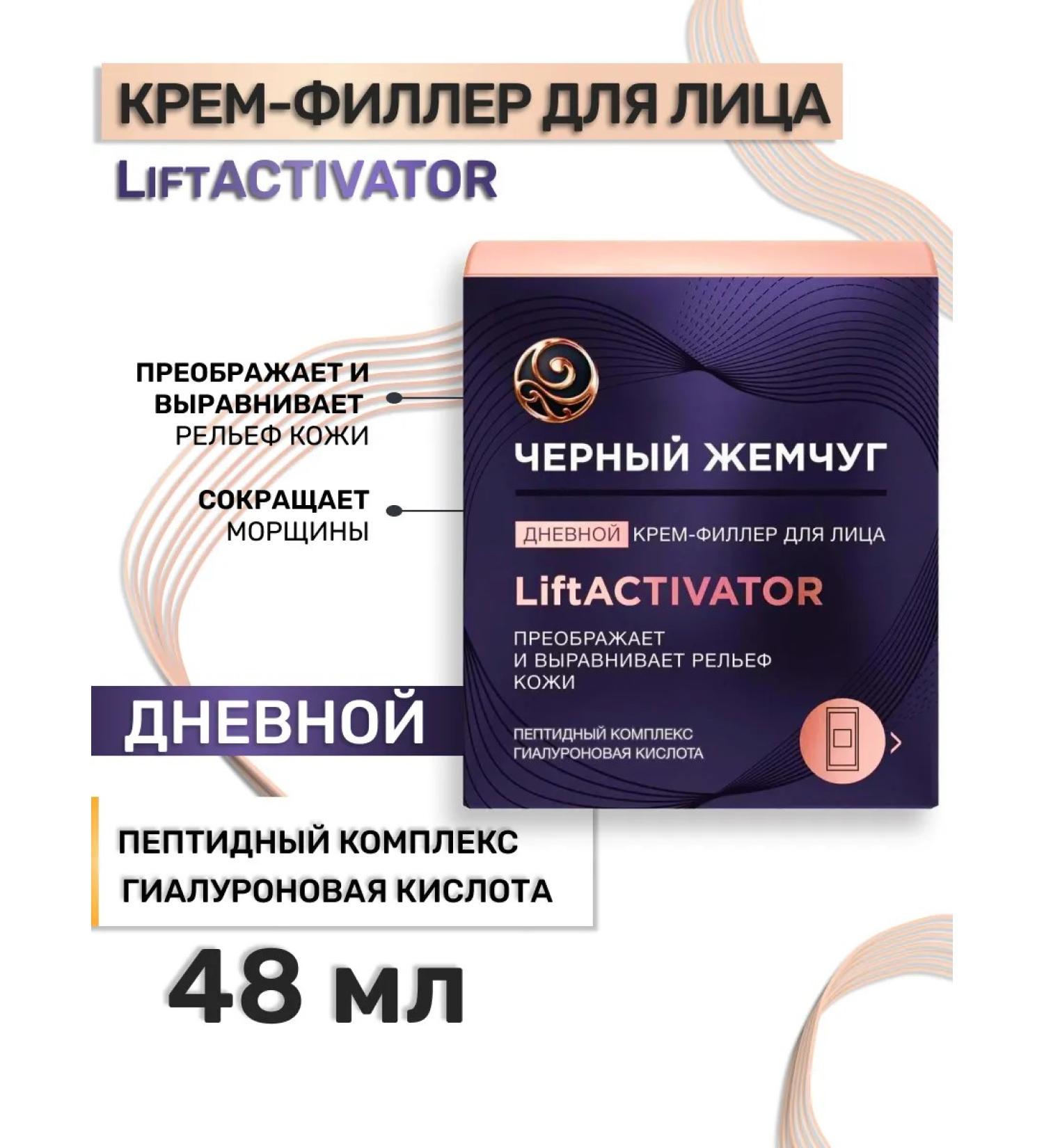 Black Pearl Face cream of anti -aging 48 ml - Buy Online on GoSupps.com