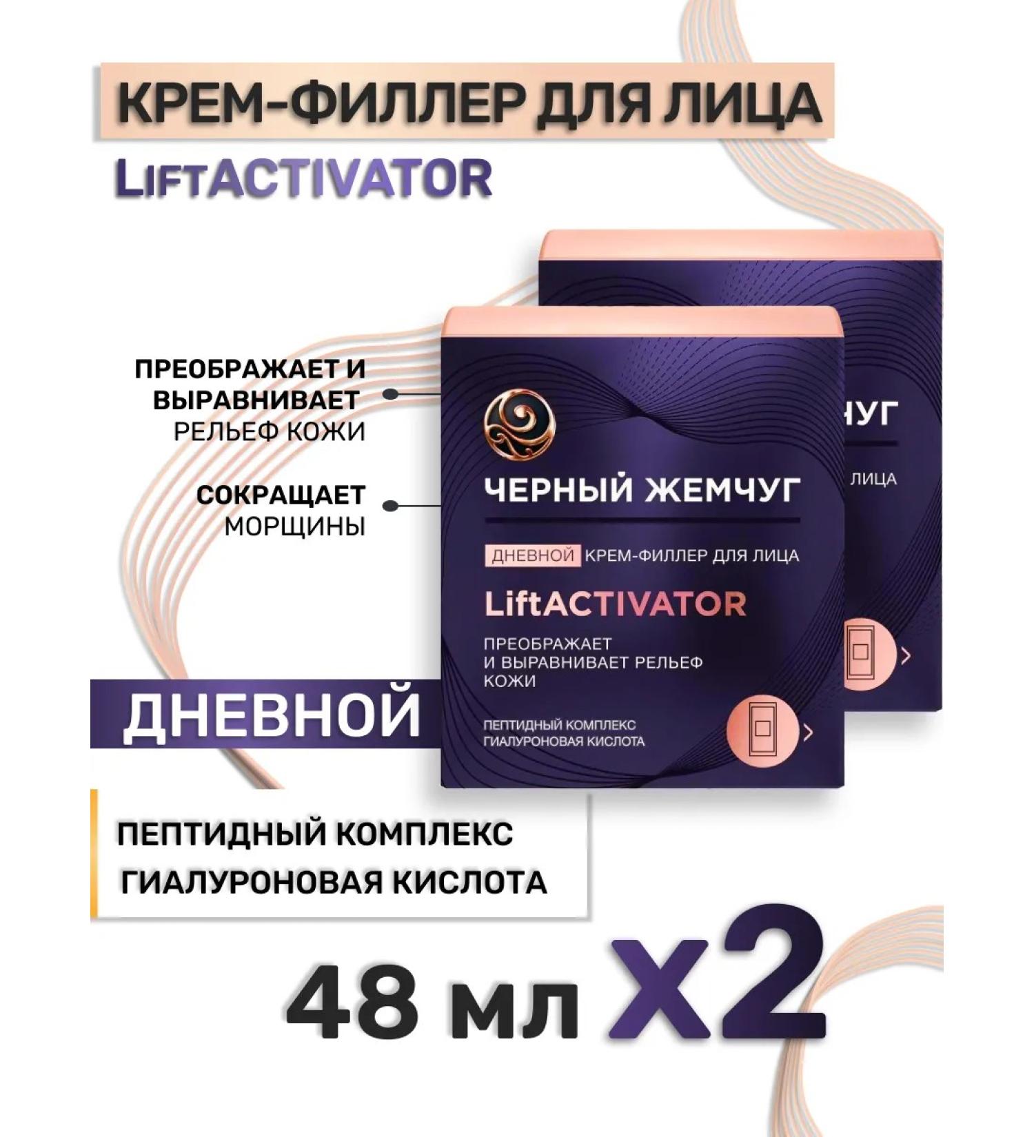 Black Pearl Facial cream of anti -aging 48 ml 2 pcs - Buy Online on GoSupps.com