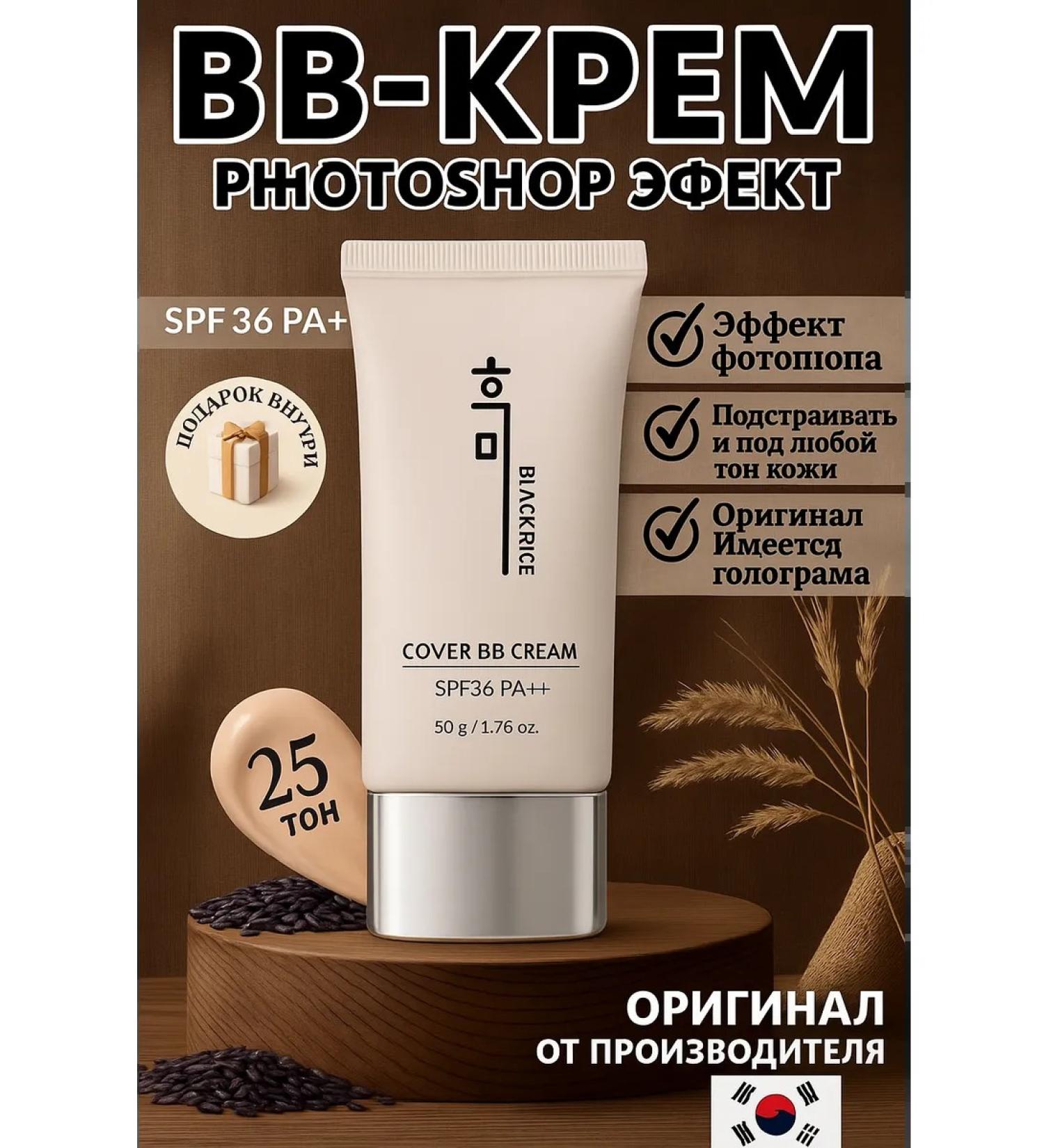 Black Rice Cover BB Cream 25ton foundation - Buy Online on GoSupps.com