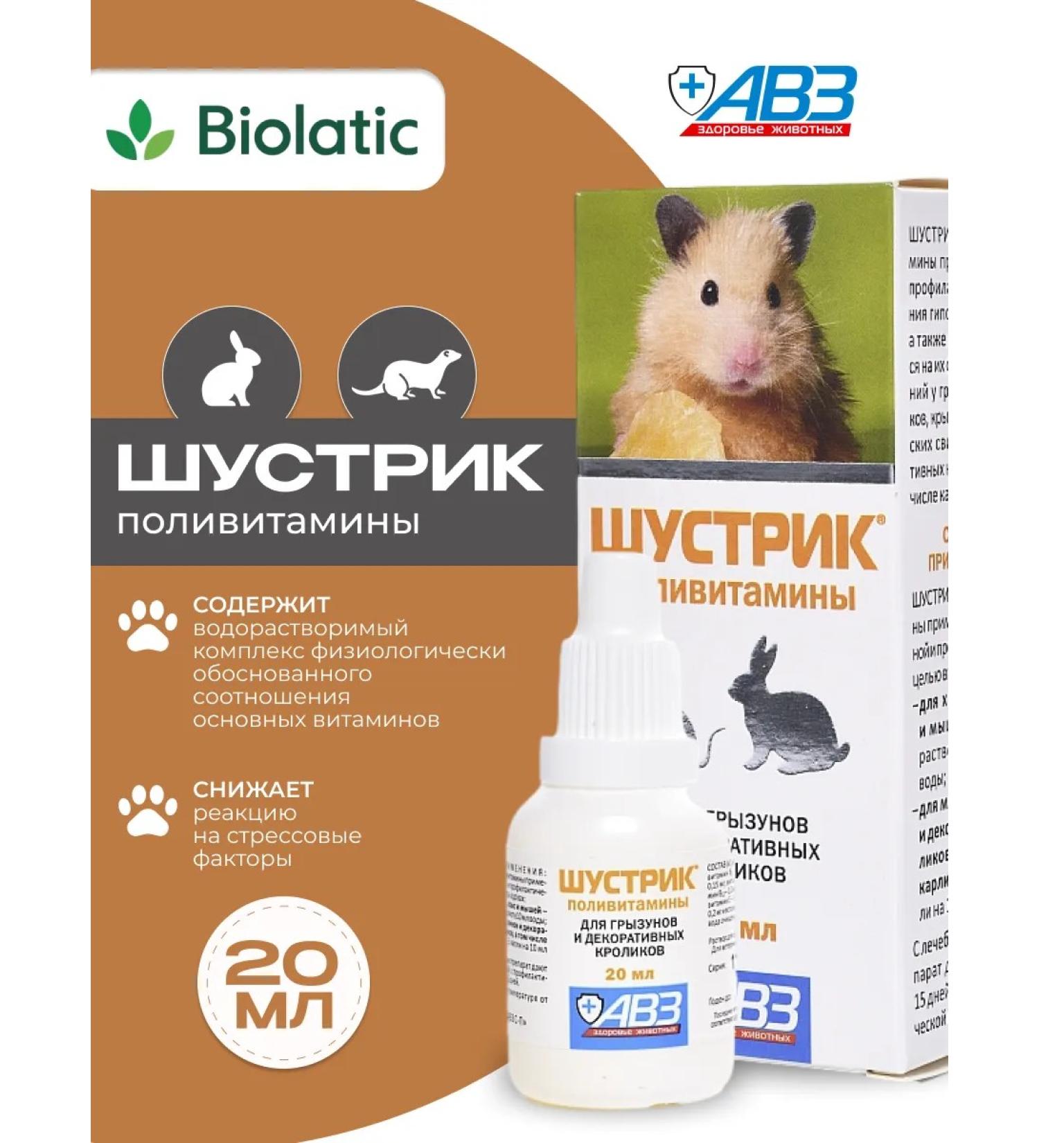 AVZ Shustrik polyvitamins for rodents 20 ml - Buy Online on GoSupps.com