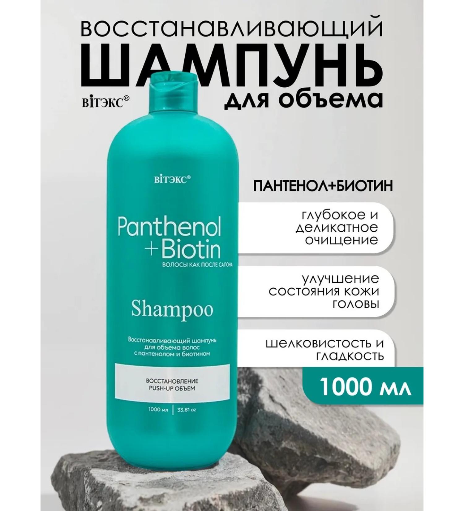 Vitex Hair shampoo Panthenol+Biotin - Buy Online on GoSupps.com