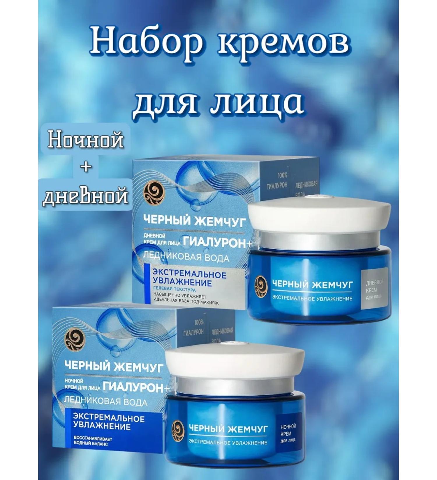 Black Pearl Face cream moisturizer and night - Buy Online on GoSupps.com