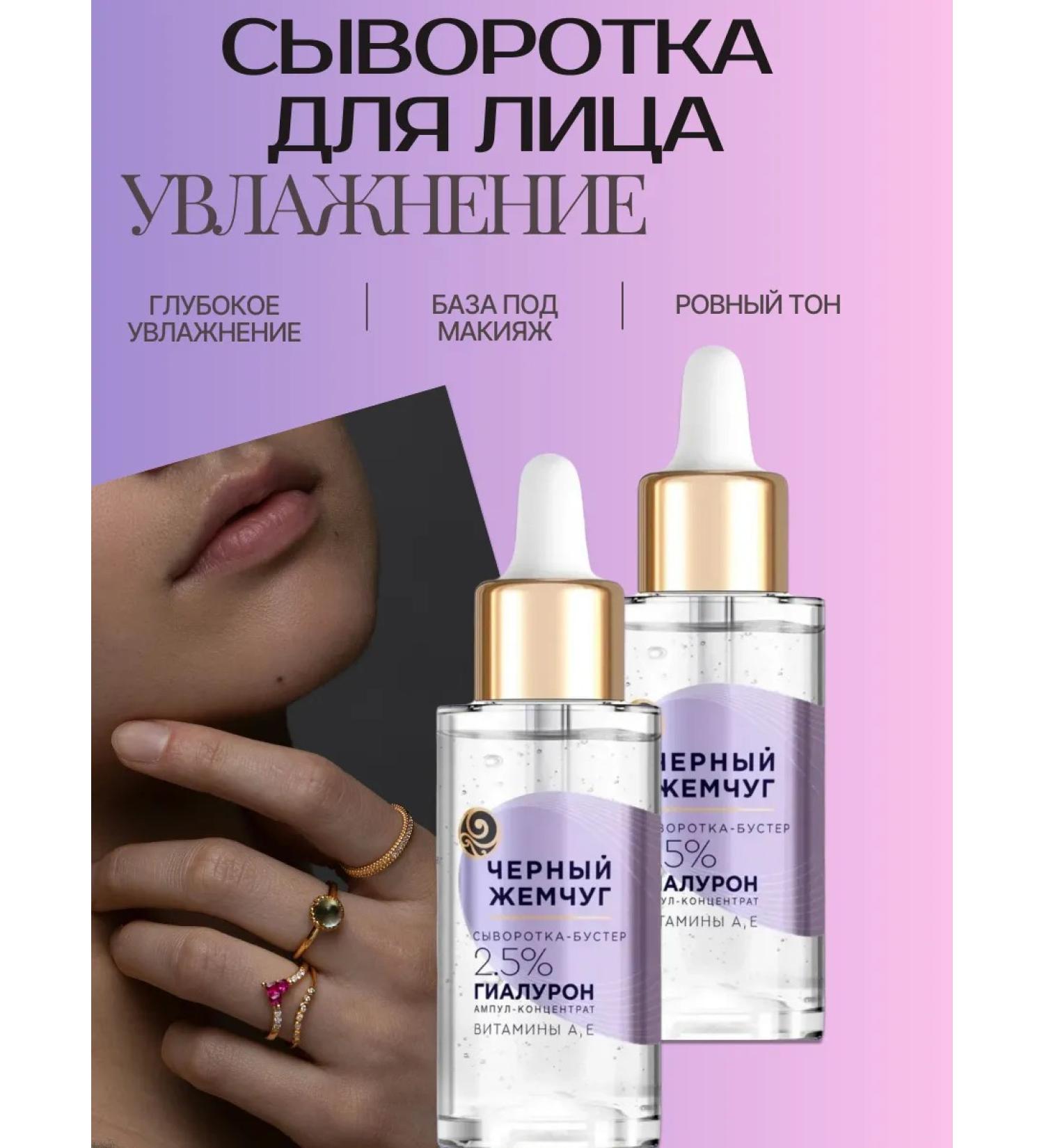 BLACK PEARL Facial serum moisturizing booster 30 ml 2 pcs - Buy Online on GoSupps.com