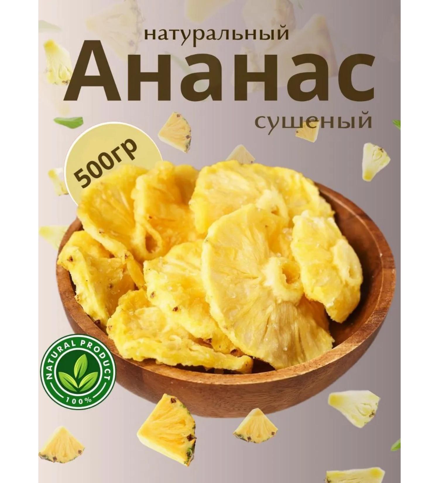 MERSIFOODS Dried natural pineapple without sugar 500g - Buy Online on GoSupps.com