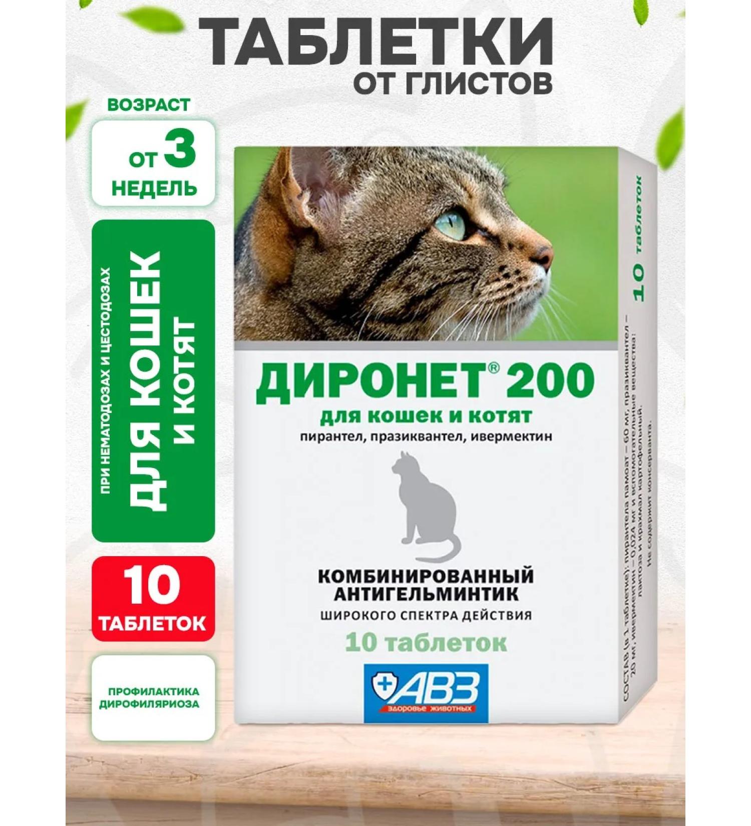 AVZ Dironet 200 tablets from worms for cats and kittens 10 tab - Buy Online on GoSupps.com