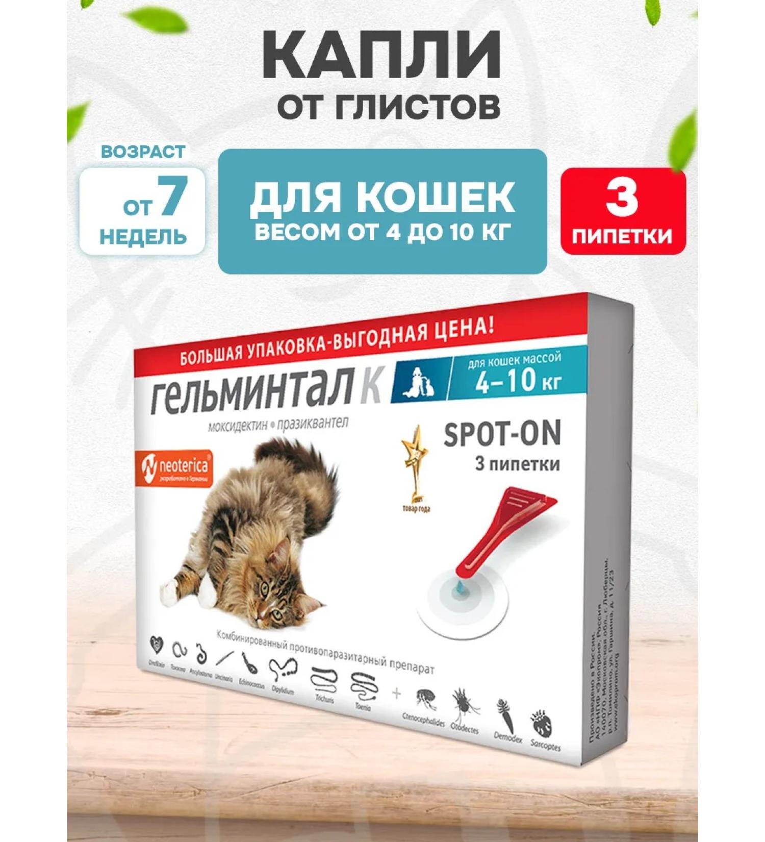 Neoterica Helmantal to Spot-on drops from cats of cats 4-10kg 3 pipettes - Buy Online on GoSupps.com