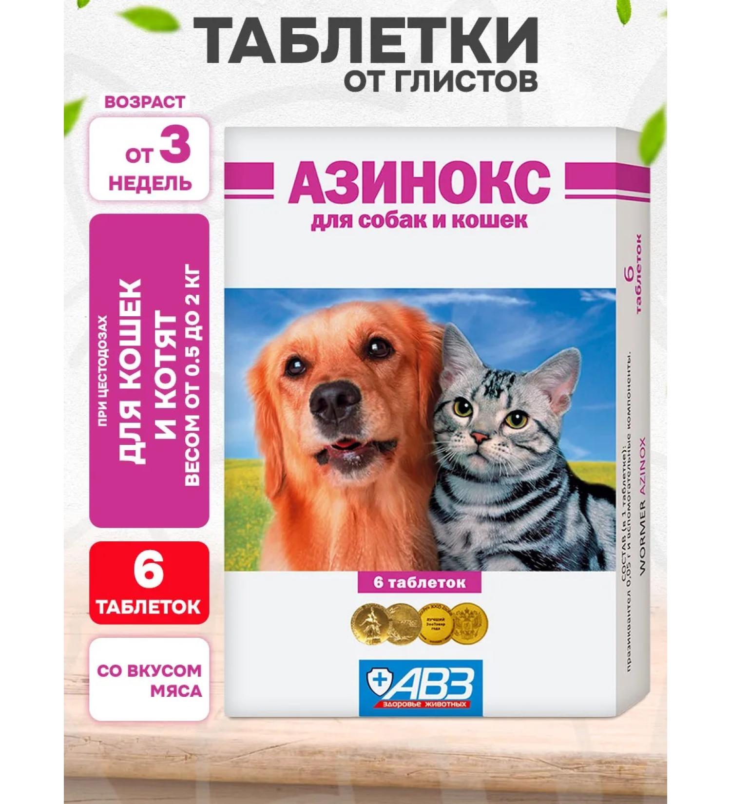 AVZ Azins tablets from worms for dogs and cats 6 tab - Buy Online on GoSupps.com