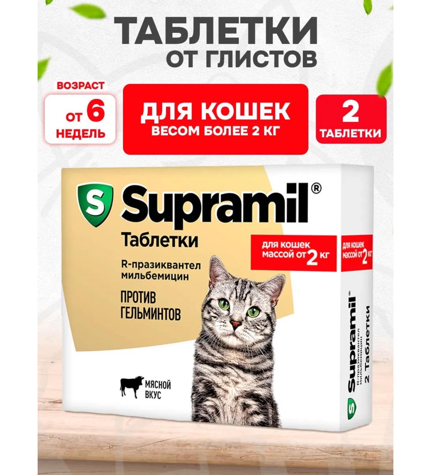 Astrapharm Supramil tablets from worms for cats weighing 2 kg 2 table - Buy Online on GoSupps.com