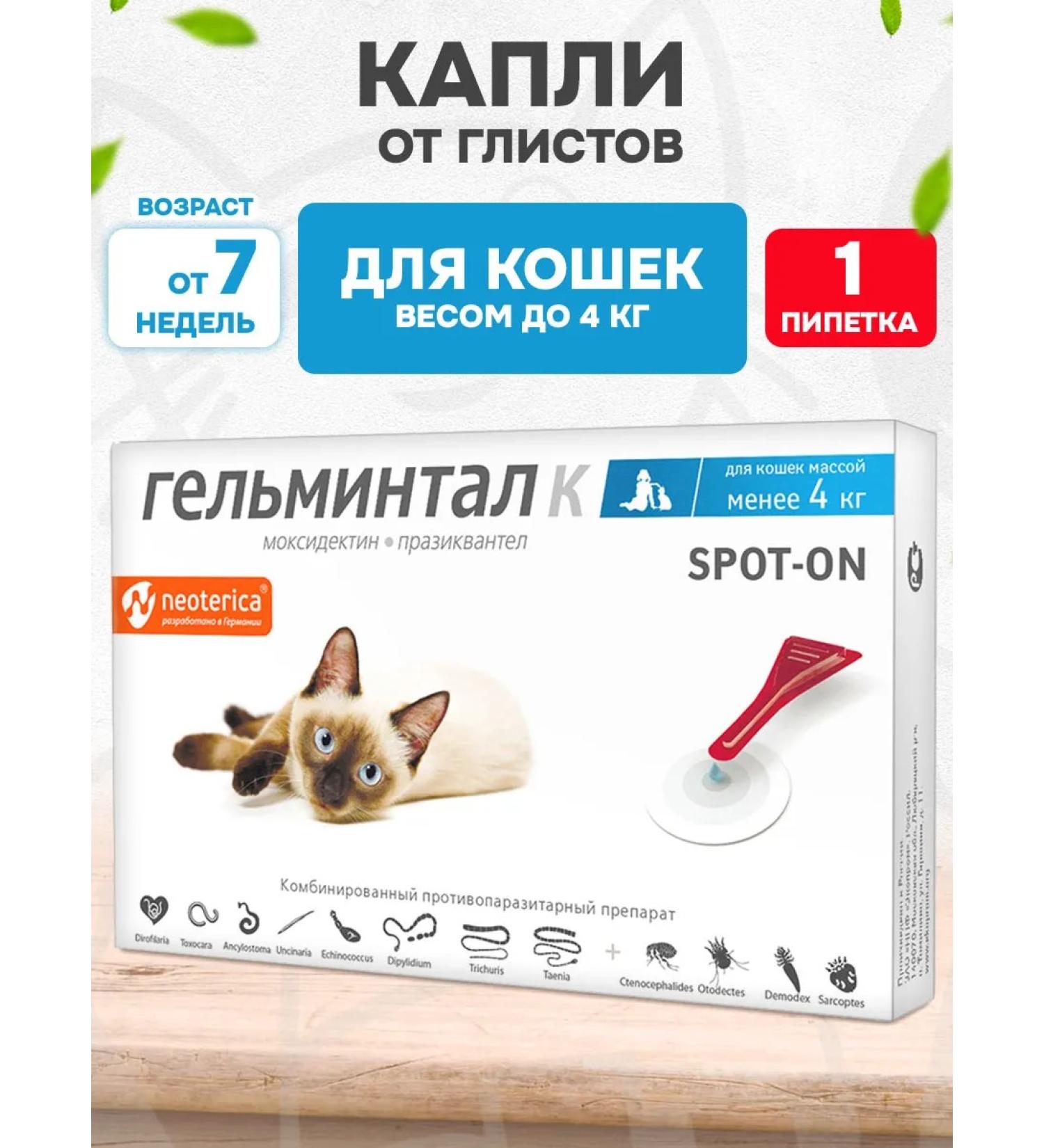 Neoterica Helmantal to Spot-on drops from cats of cats up to 4 kg 1 pipette - Buy Online on GoSupps.com
