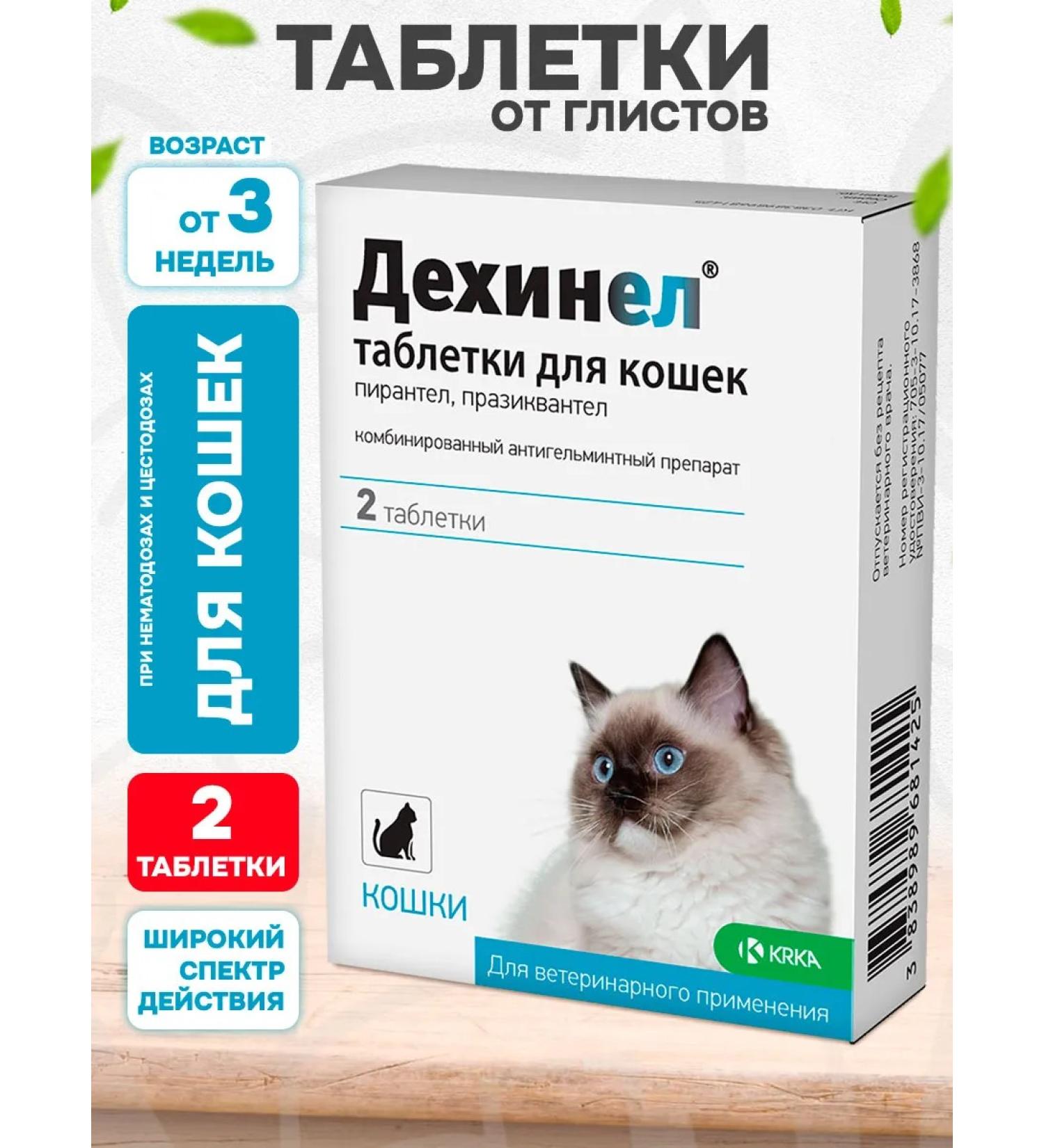 KRKA Dechinel tablets from worms for cats 2 tab - Buy Online on GoSupps.com
