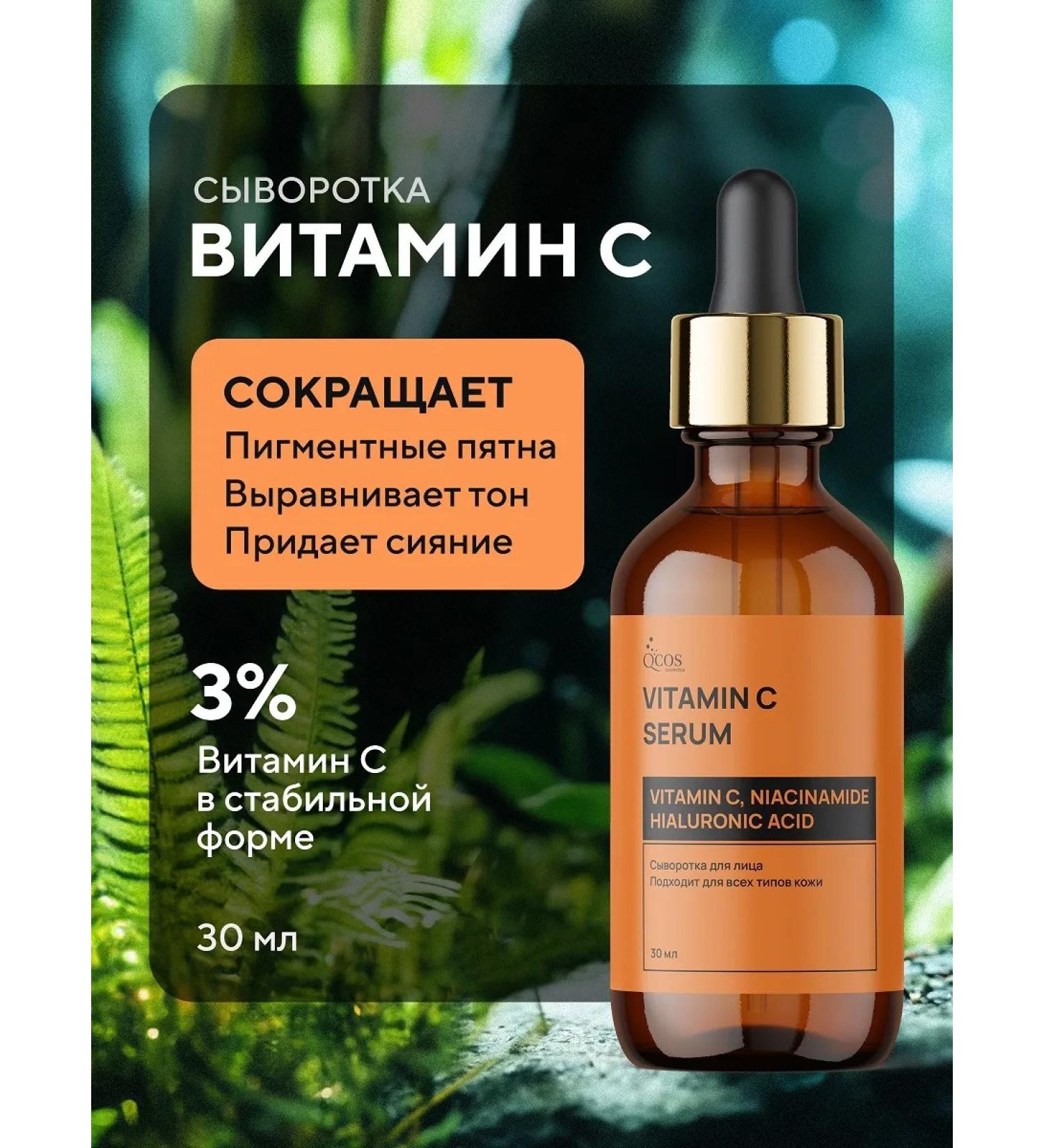 QCOS Personal serum with vitamin C from pigmentation - Buy Online on GoSupps.com