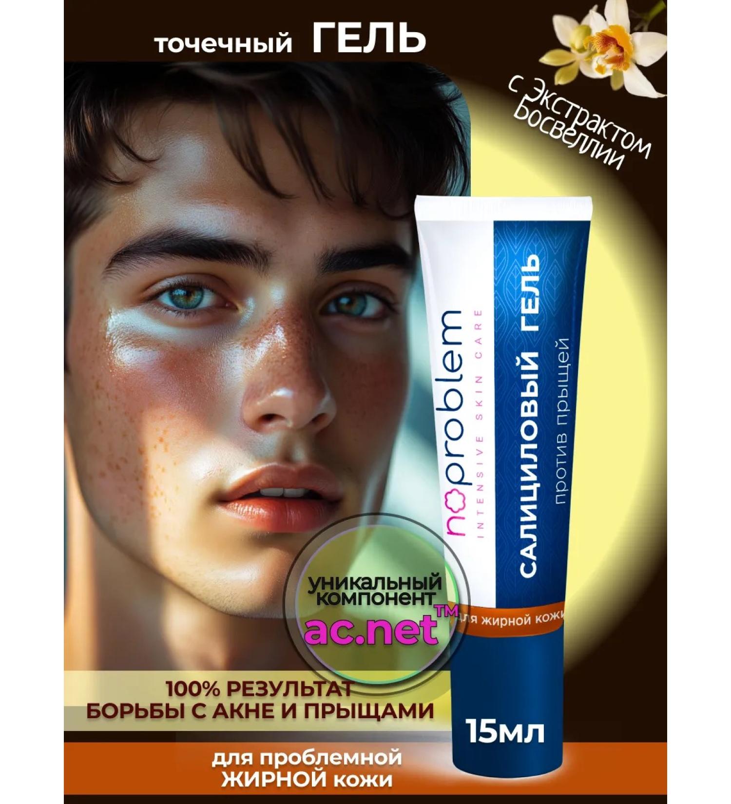 No problem Salicylic gel from acne on the face for oily skin 15 ml - Buy Online on GoSupps.com