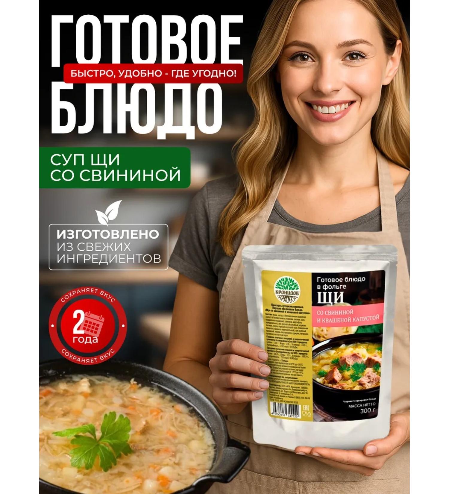Kronidov Pork soup with pork natural ready food 300 grams - Buy Online on GoSupps.com