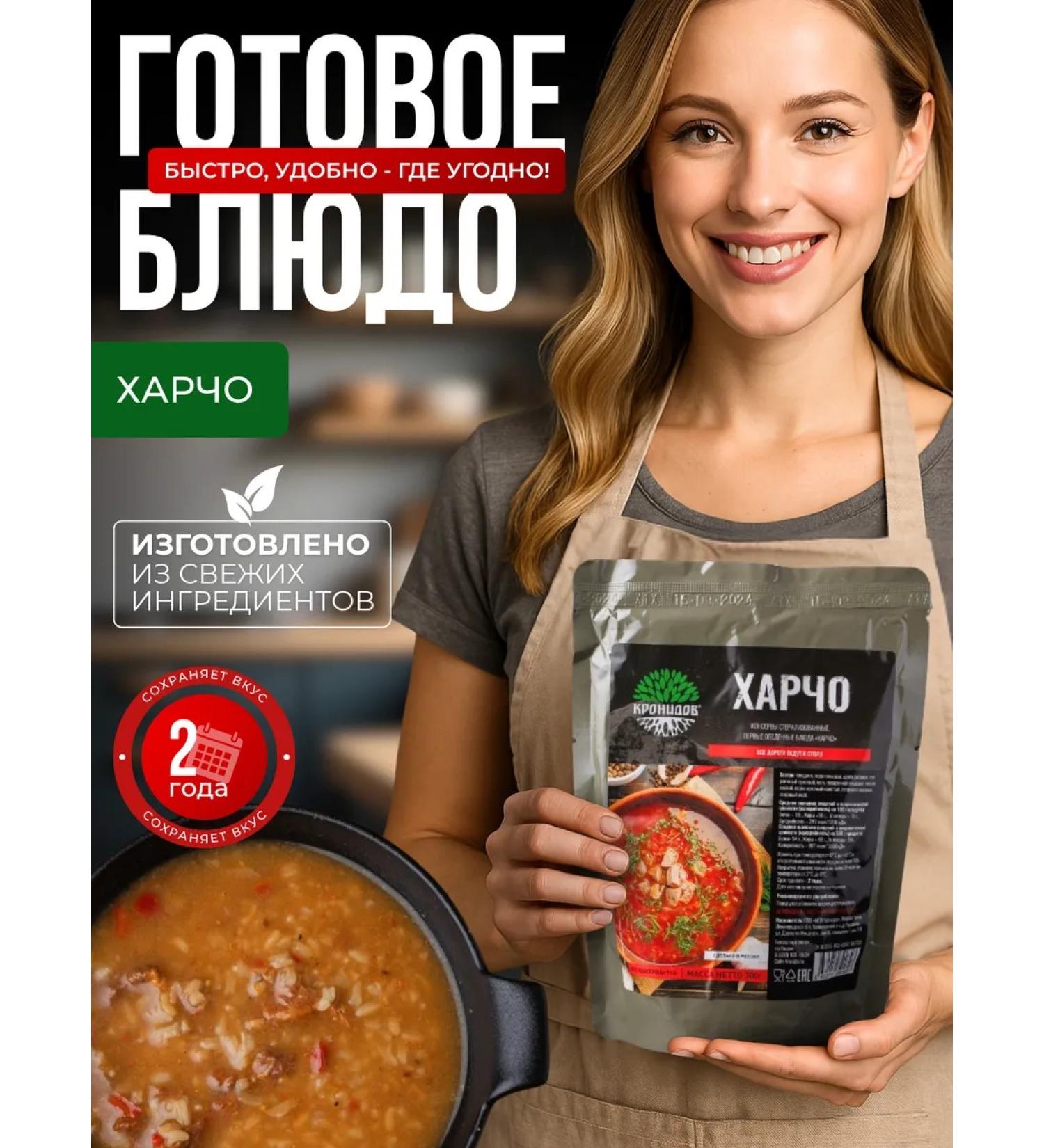 Kronidov Harcho soup natural ready food 300 grams - Buy Online on GoSupps.com