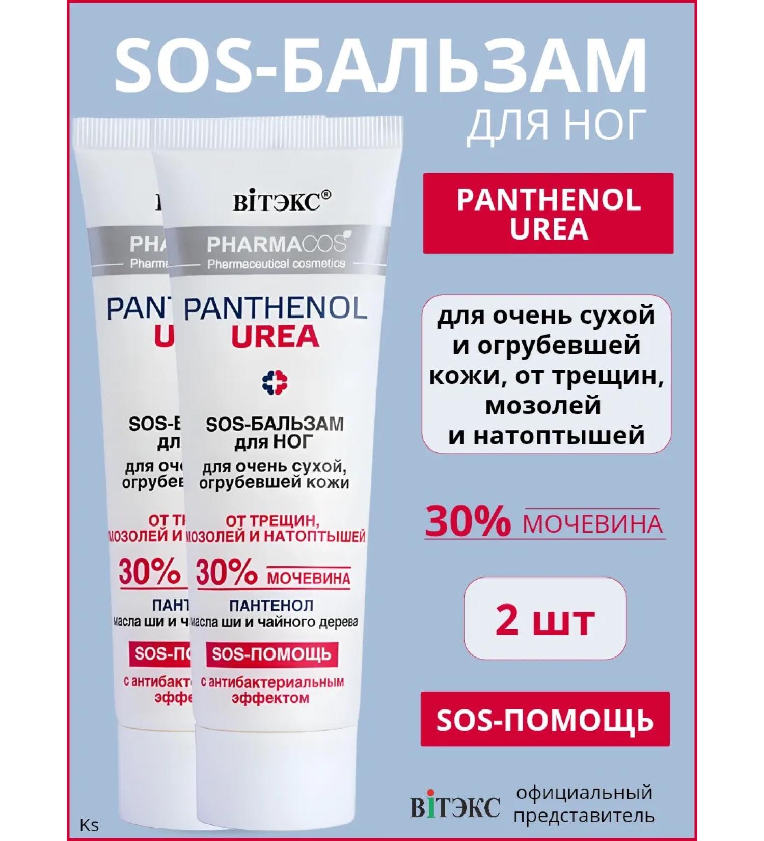 Vitex SOS legs for the legs for very dry skin Pharmacos 2pcs - Buy Online on GoSupps.com