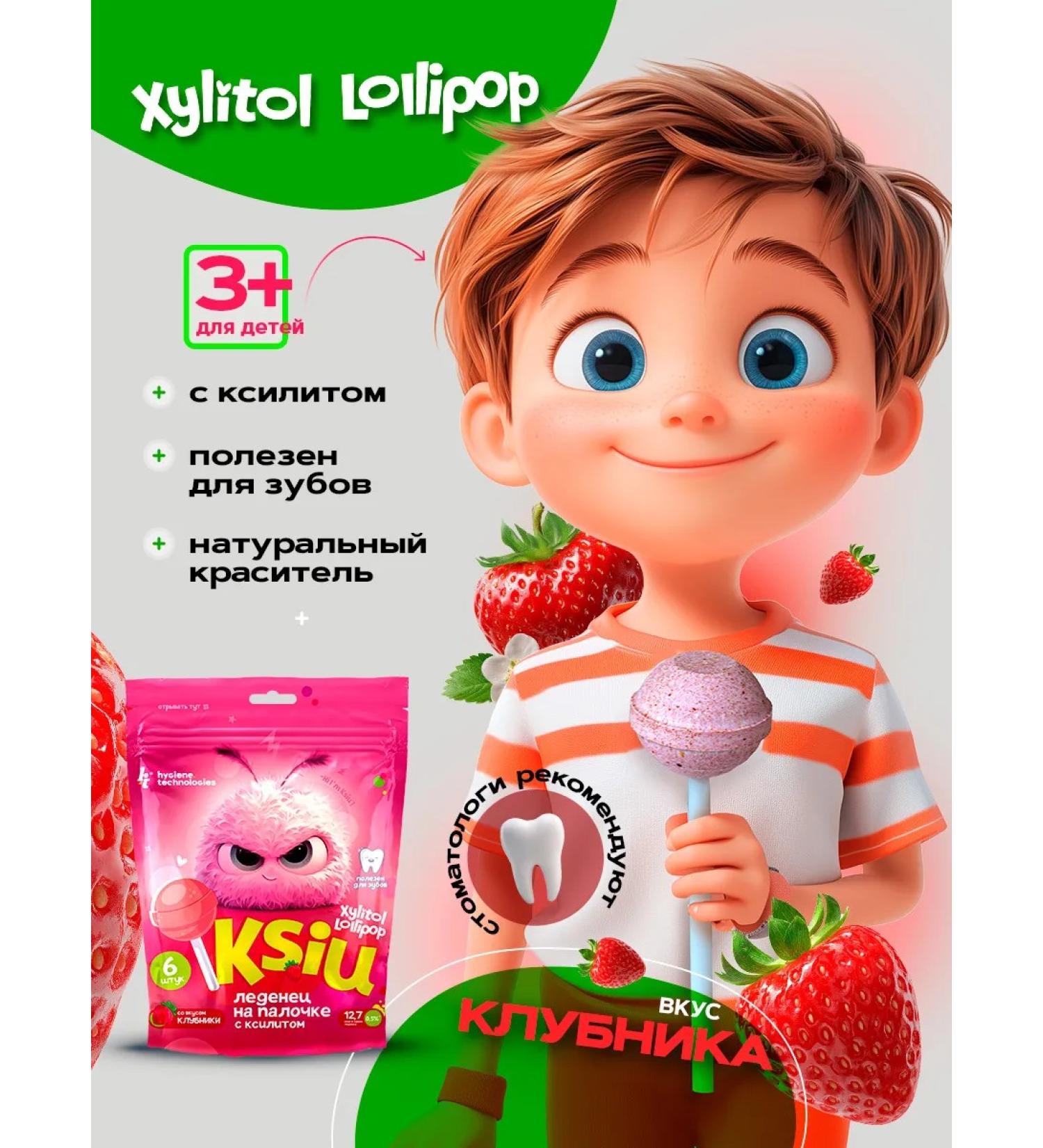Hygiene Technologies Sugar louds with Xilite strawberries 6pcs