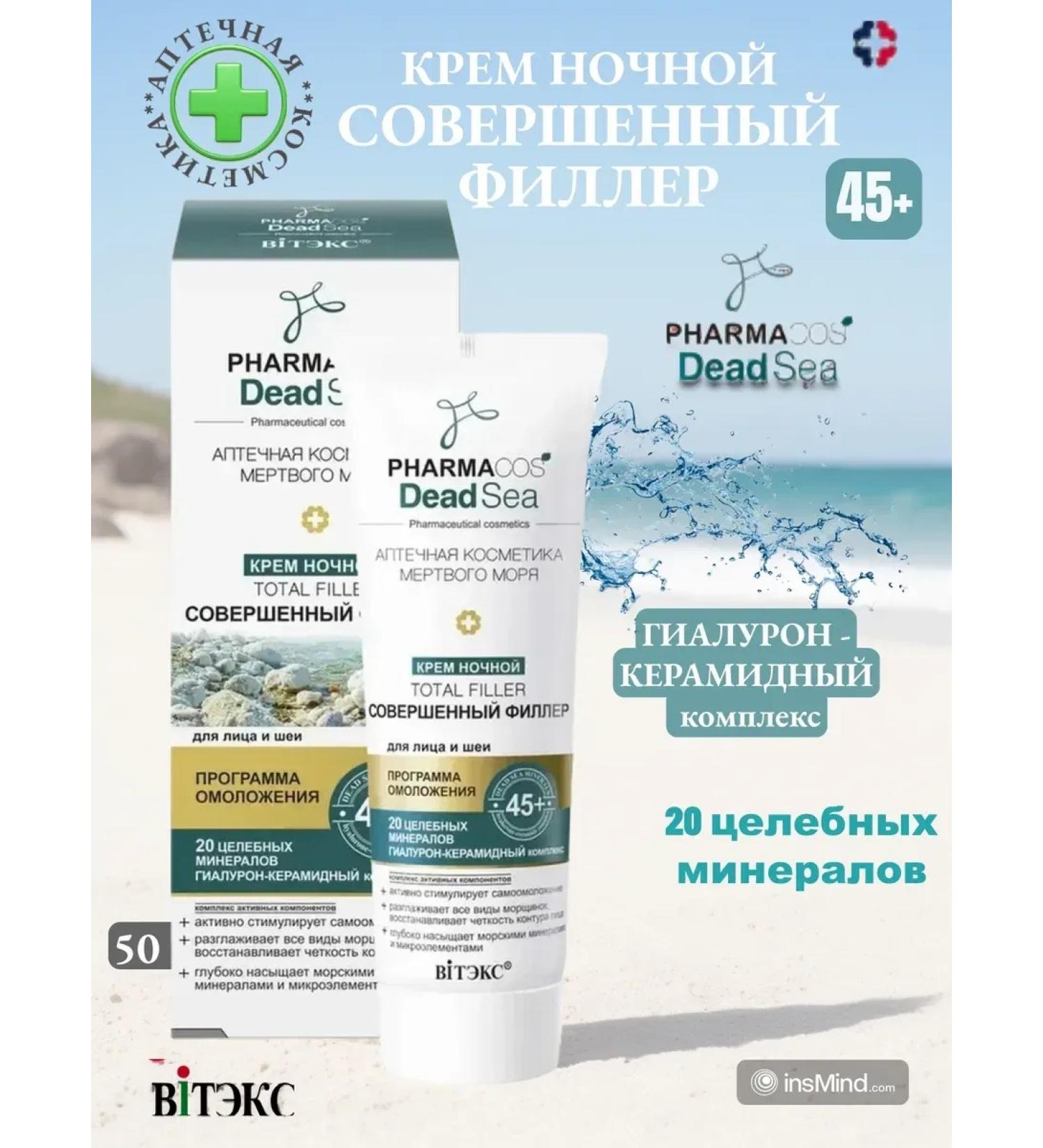 Biteks Night cream for the face and neck 45+ - Buy Online on GoSupps.com