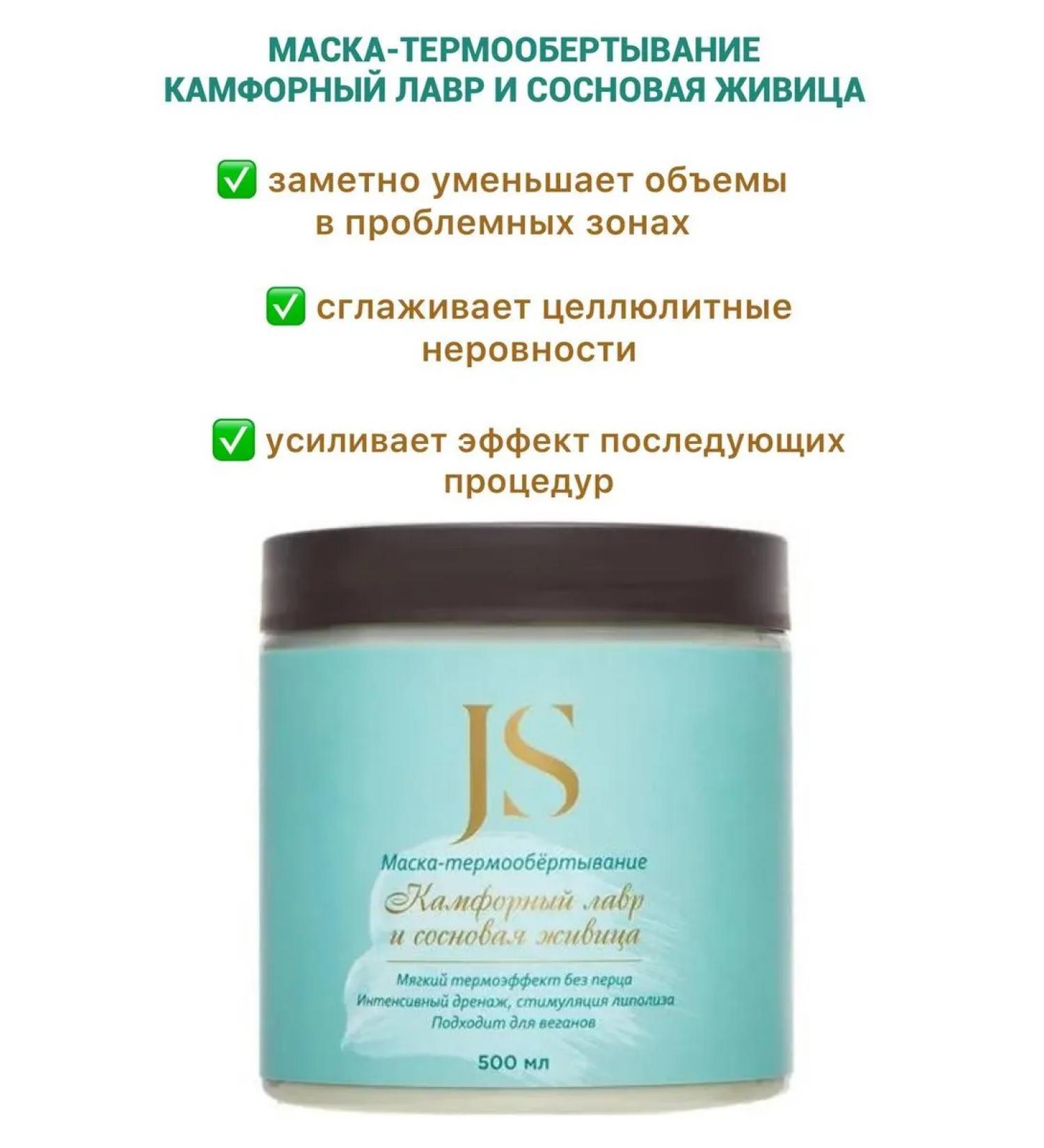 Jurassic Spa Mask-wrapping. Camphor laurel and pine lifting 500 ml - Buy Online on GoSupps.com