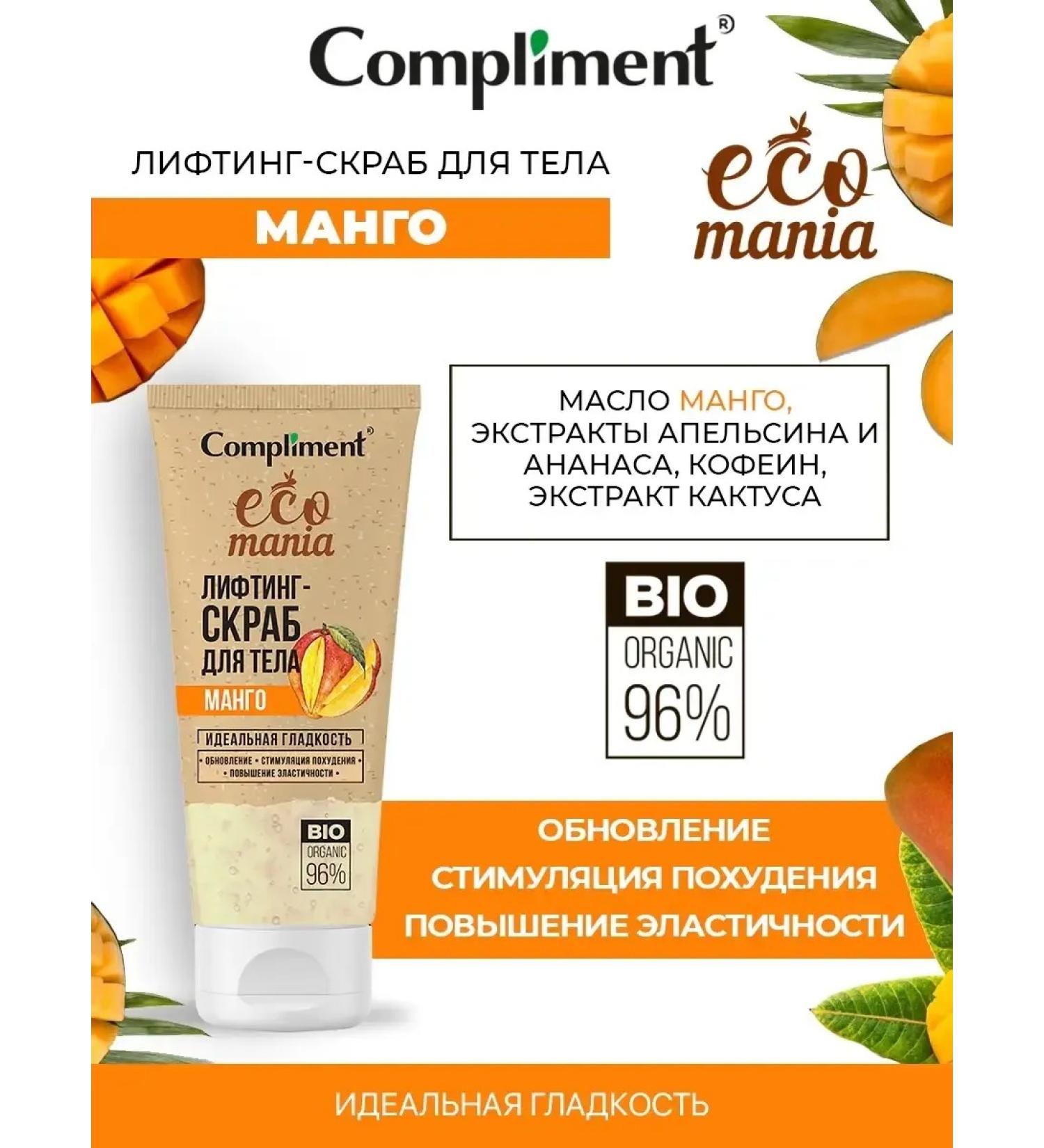 Compliment Body Body Ecomania Mango 200 ml