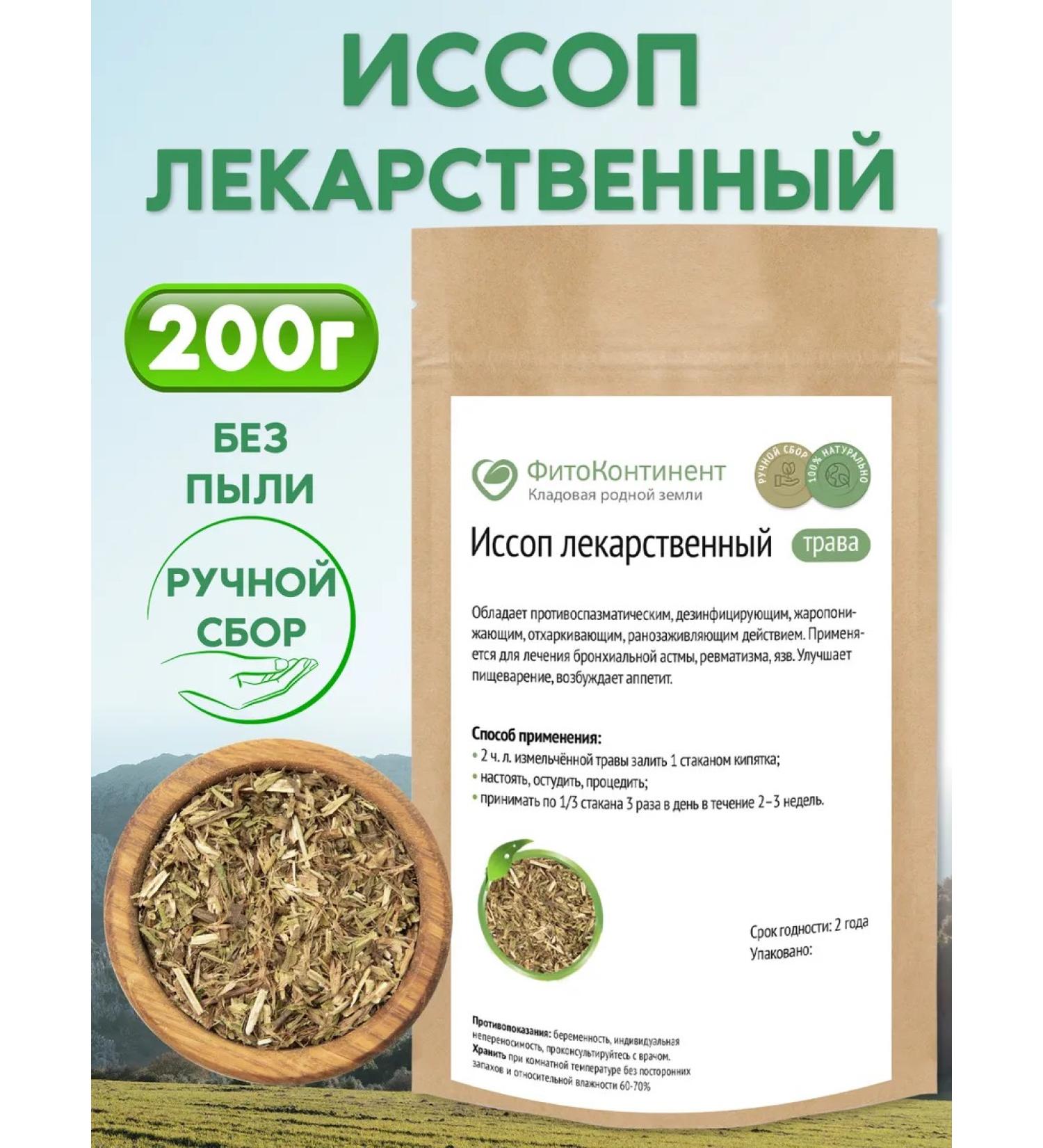 FitoContinent Issop medicinal grass 200 g - Buy Online on GoSupps.com