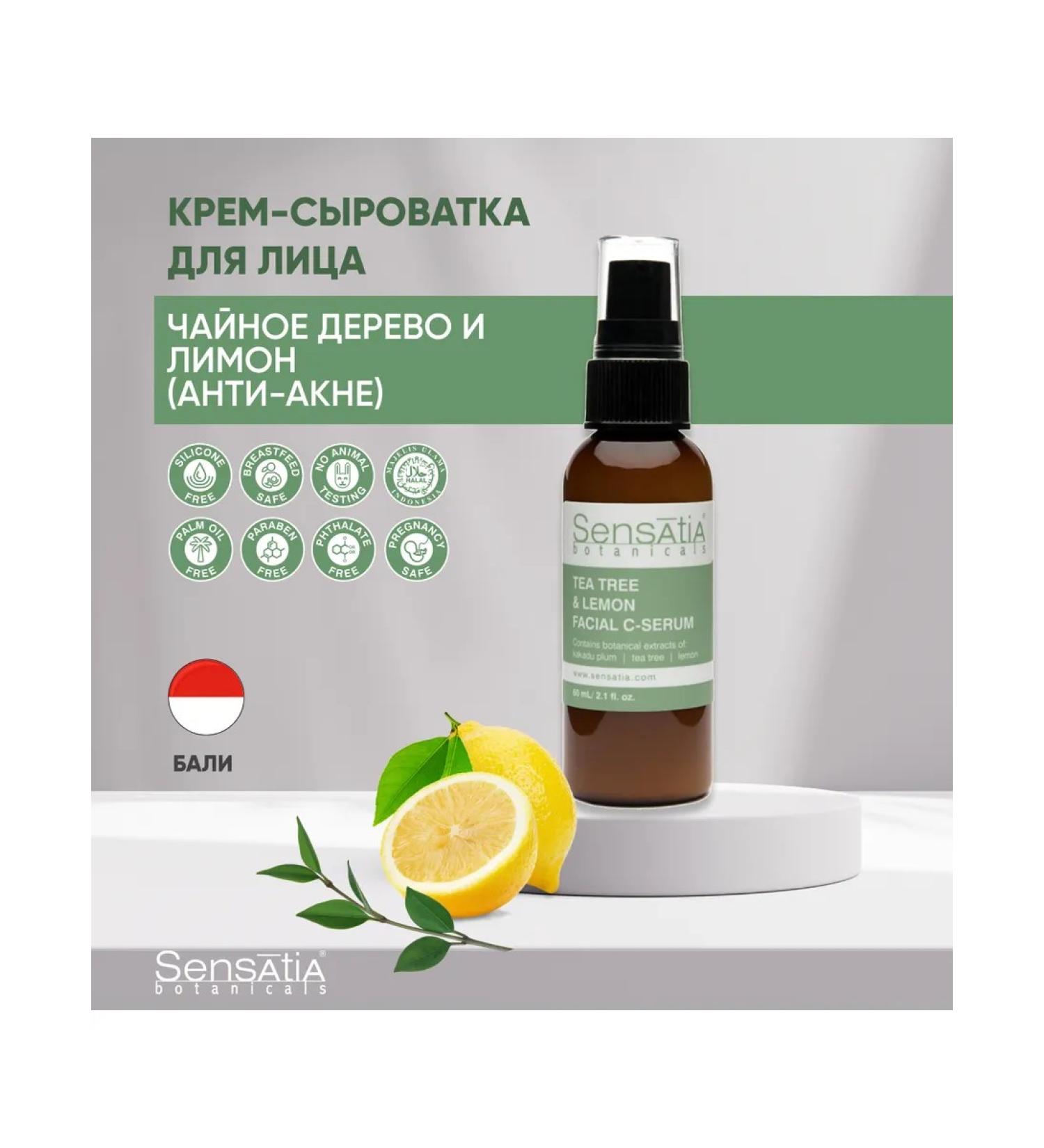 SENSATIA BOTANICALS Acne face cream (tea tree and lemon)