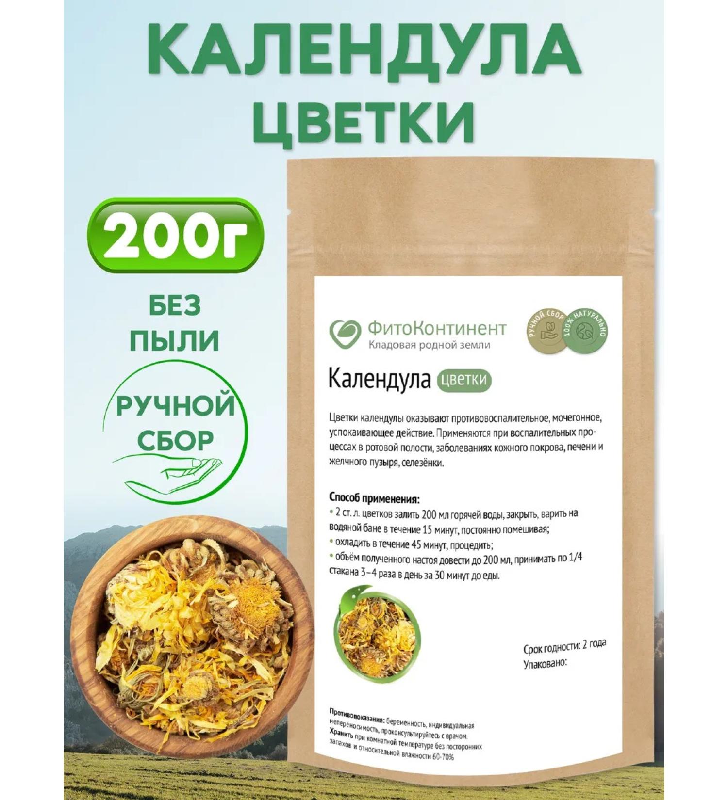 FitoContinent Calendula flowers 200g - Buy Online on GoSupps.com